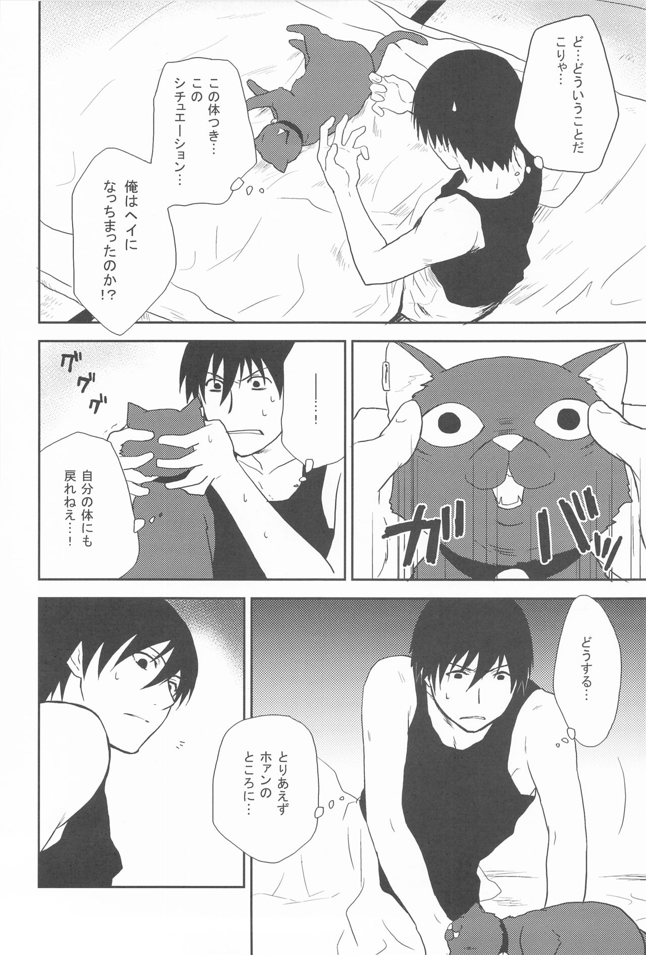 CrazyCat（mrmn） page 4 full