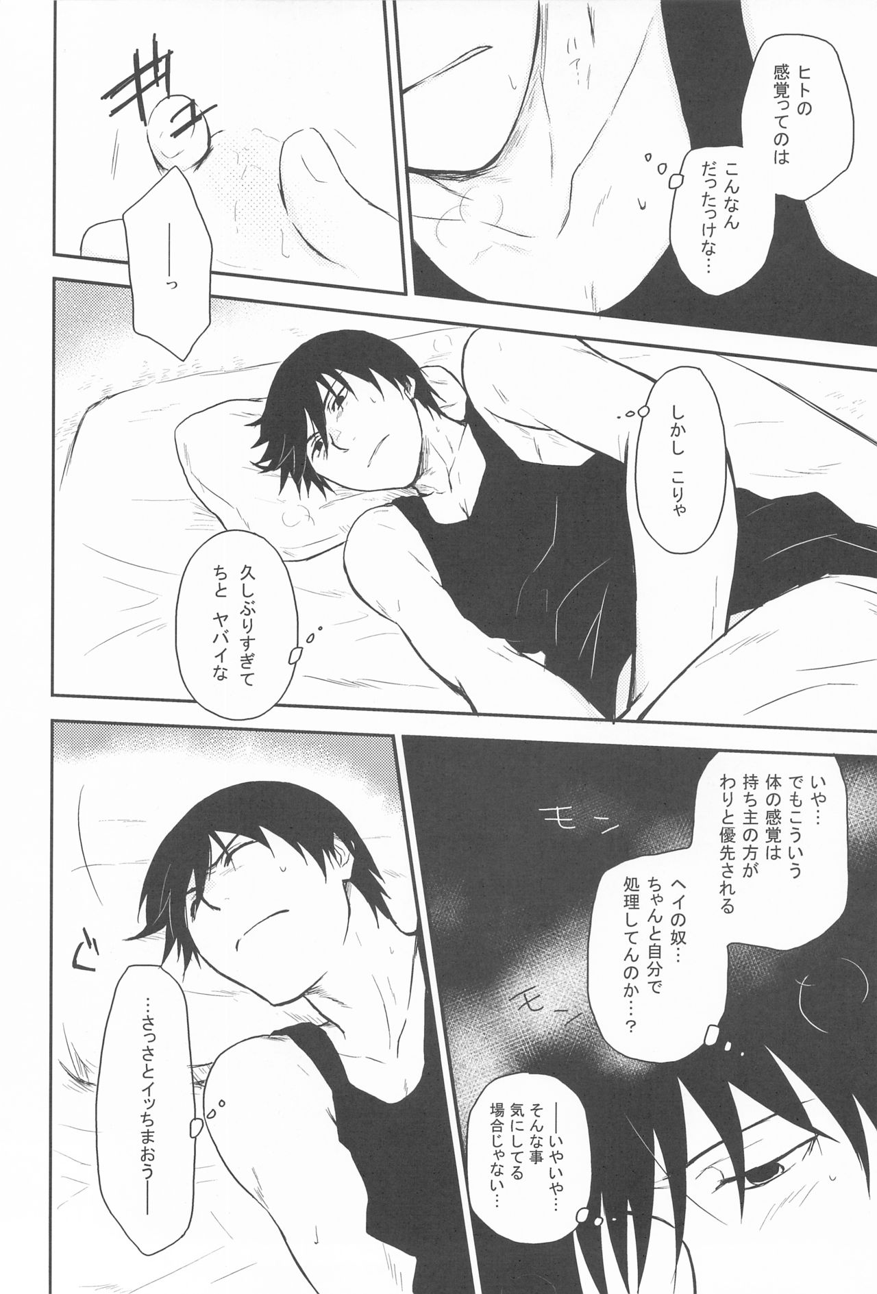 CrazyCat（mrmn） page 8 full