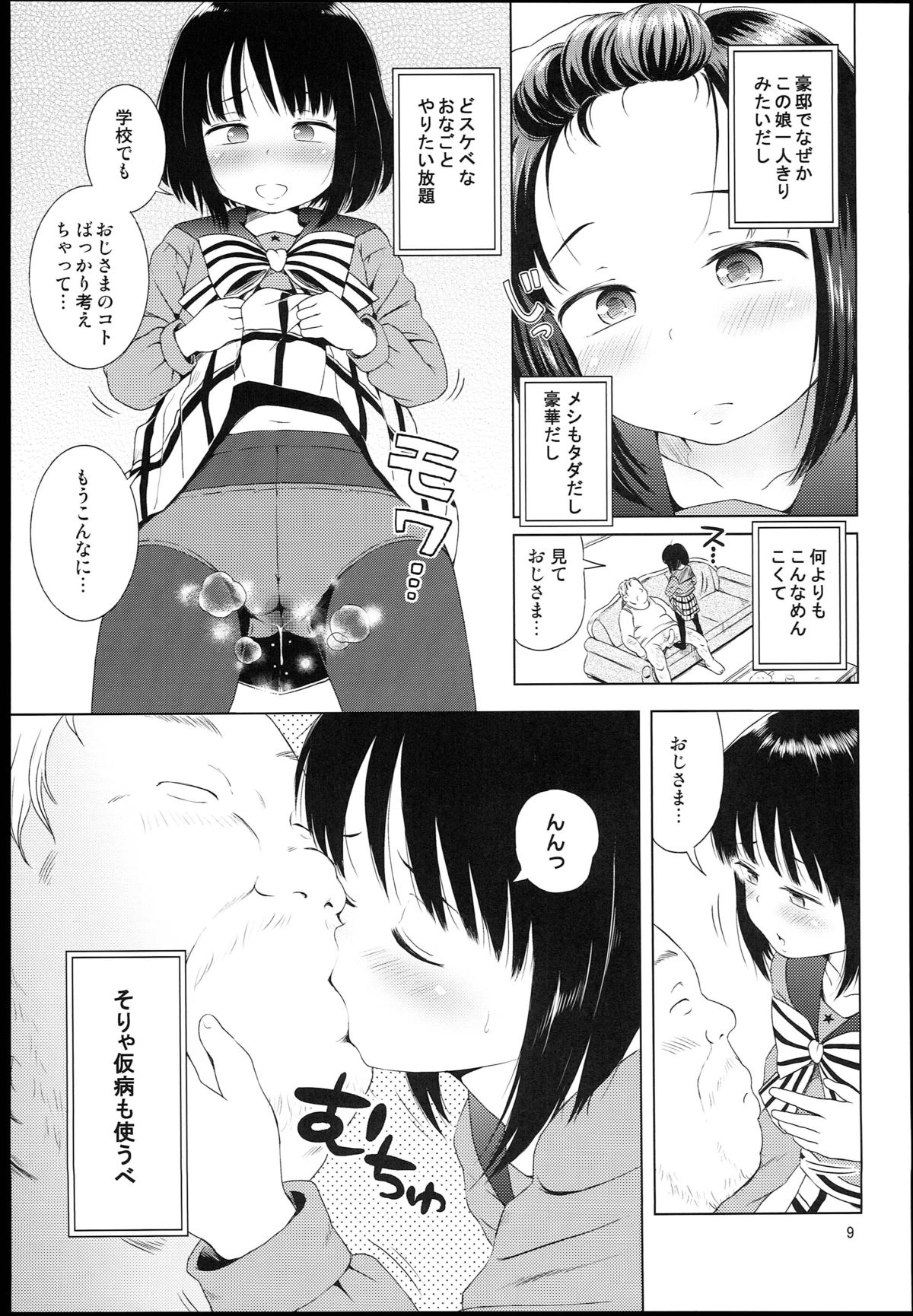 Nightingale Hotaru-chan page 9 full