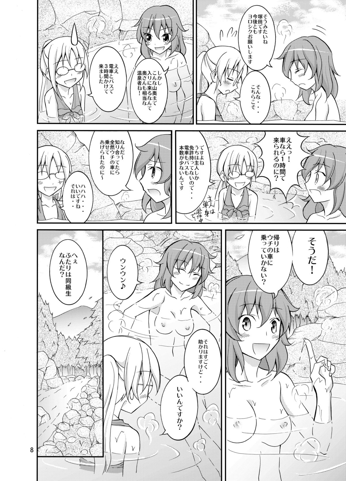 Dokidoki! Hikyou Onsen page 8 full