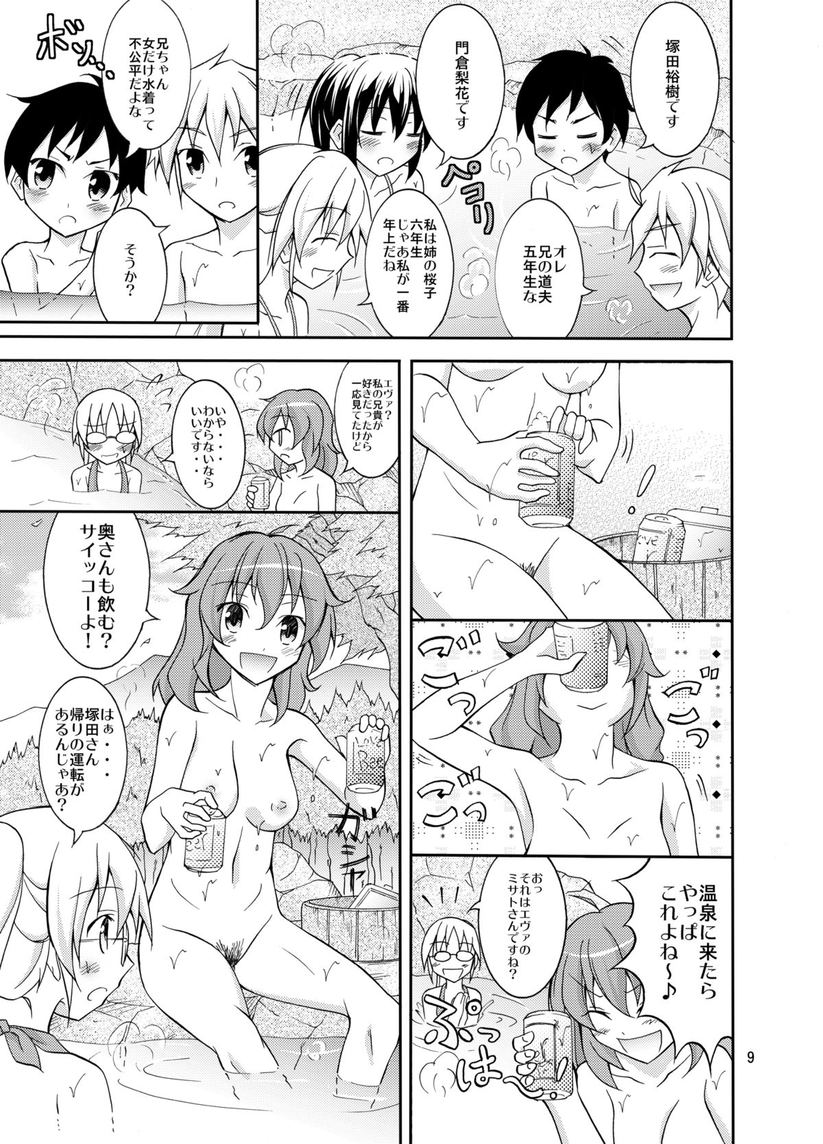 Dokidoki! Hikyou Onsen page 9 full