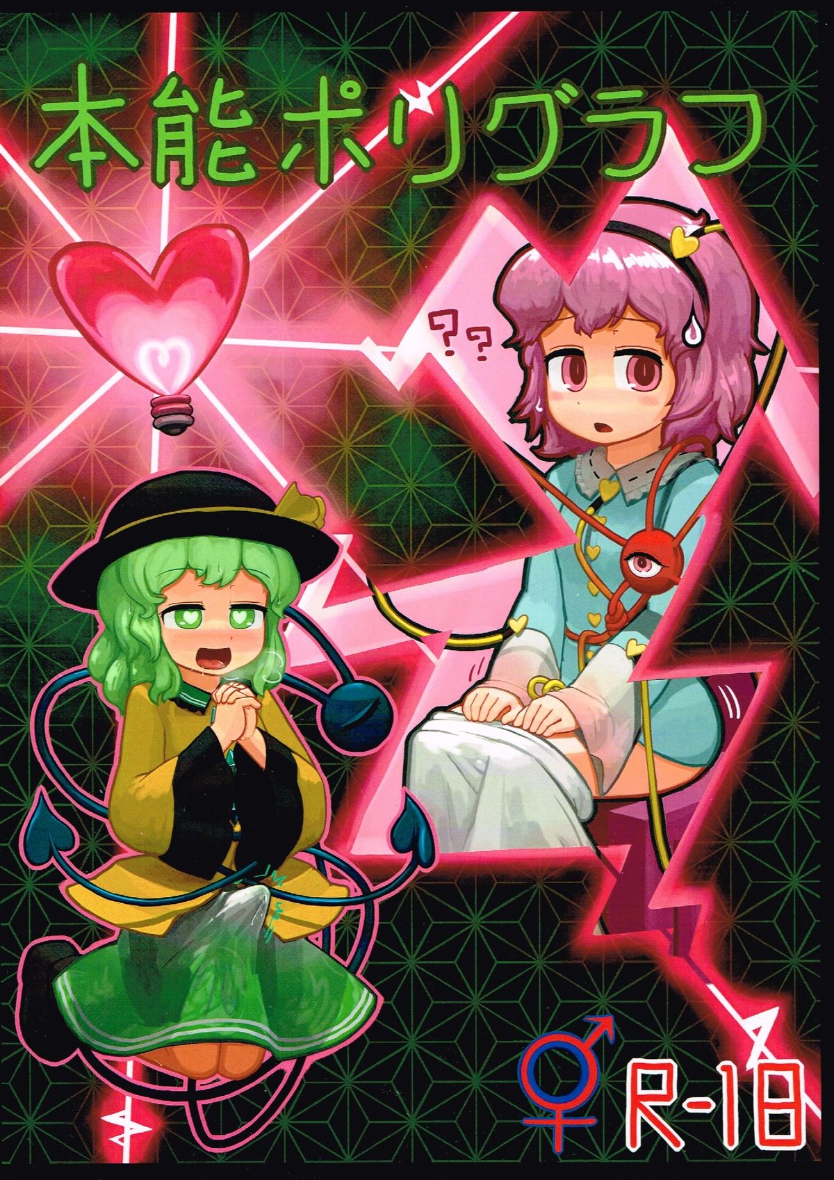 Honno Polygraph page 1 full