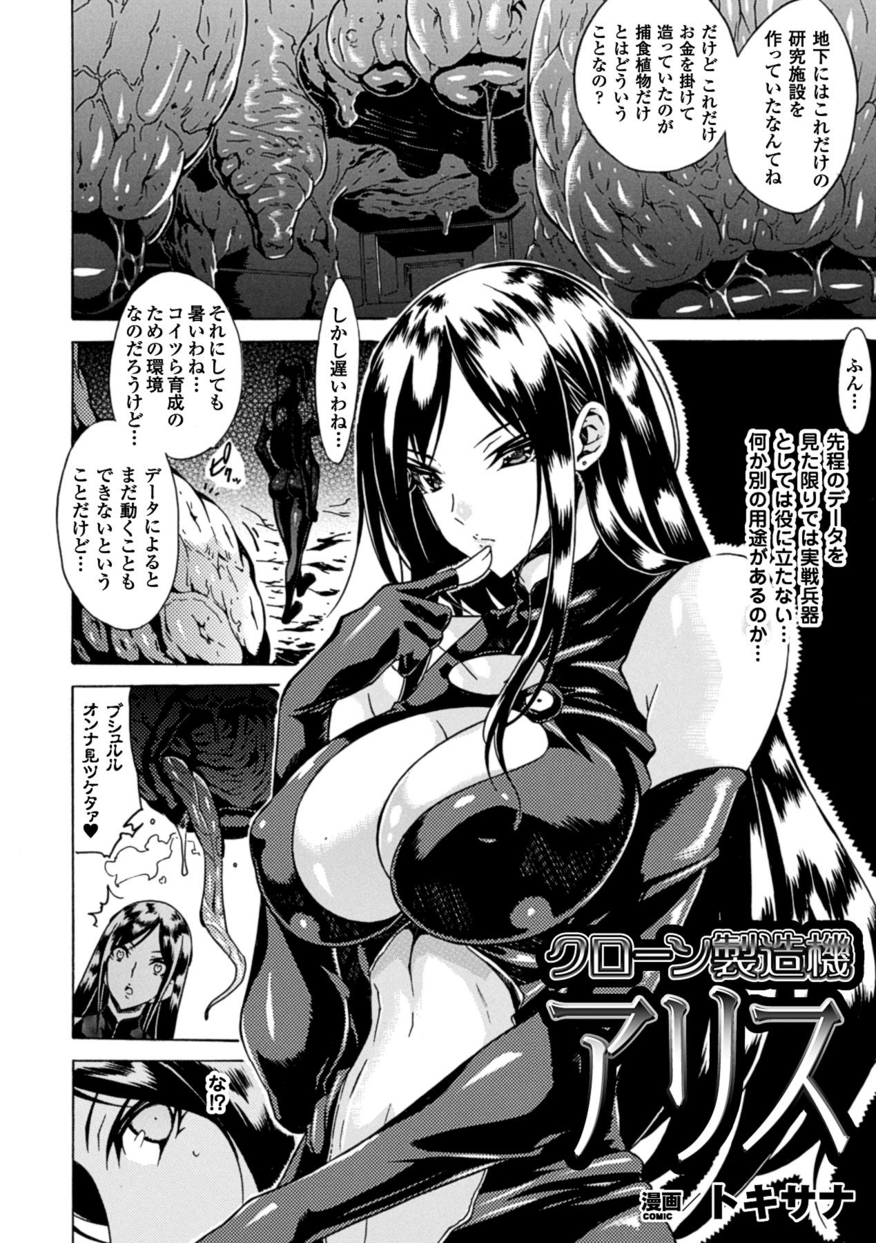 2D Comic Magazine - Marunomi Iki Jigoku Monster ni Hoshokusareta Heroine-tachi Vol. 1 page 7 full