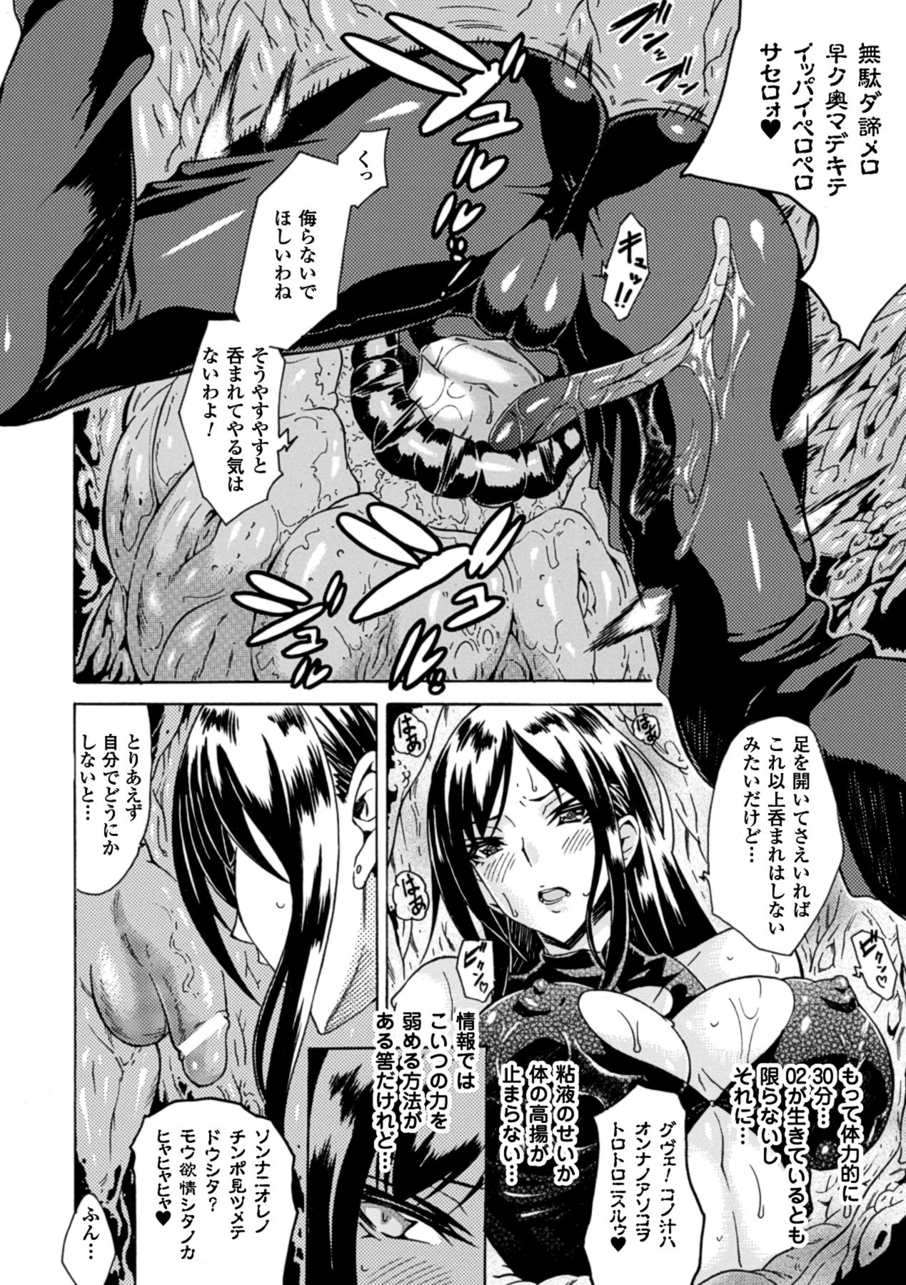 2D Comic Magazine - Marunomi Iki Jigoku Monster ni Hoshokusareta Heroine-tachi Vol. 1 page 9 full