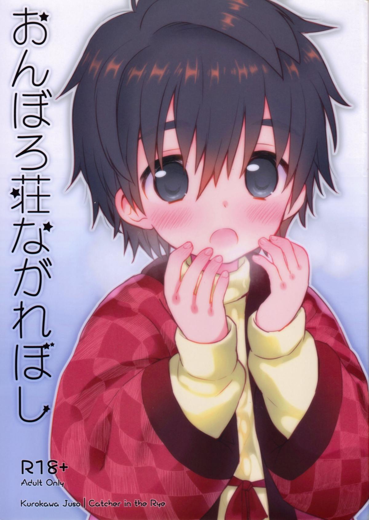 Onboro Sou Nagareboshi page 1 full