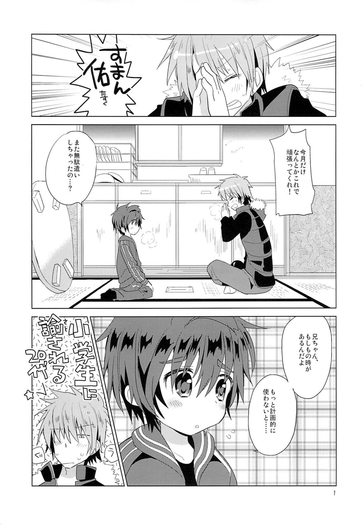 Onboro Sou Nagareboshi page 2 full