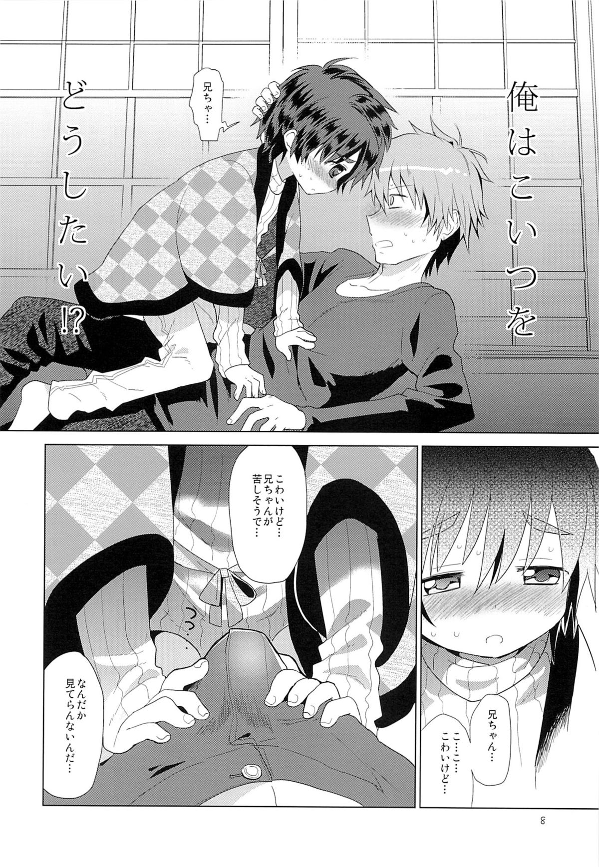 Onboro Sou Nagareboshi page 9 full