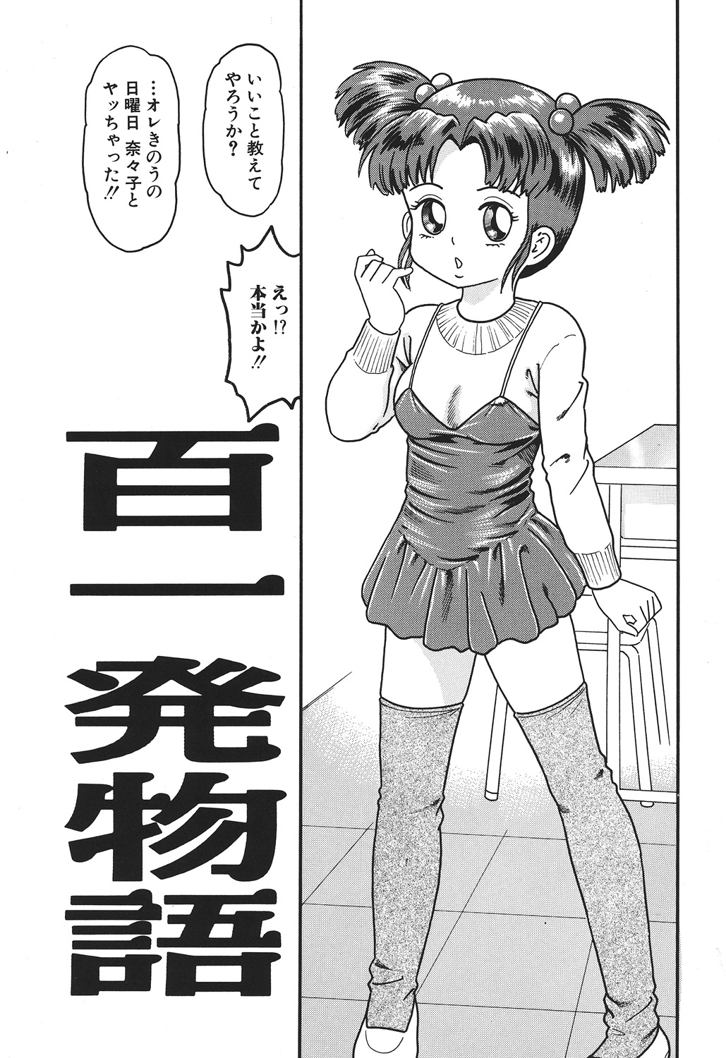 Yacchae! page 7 full