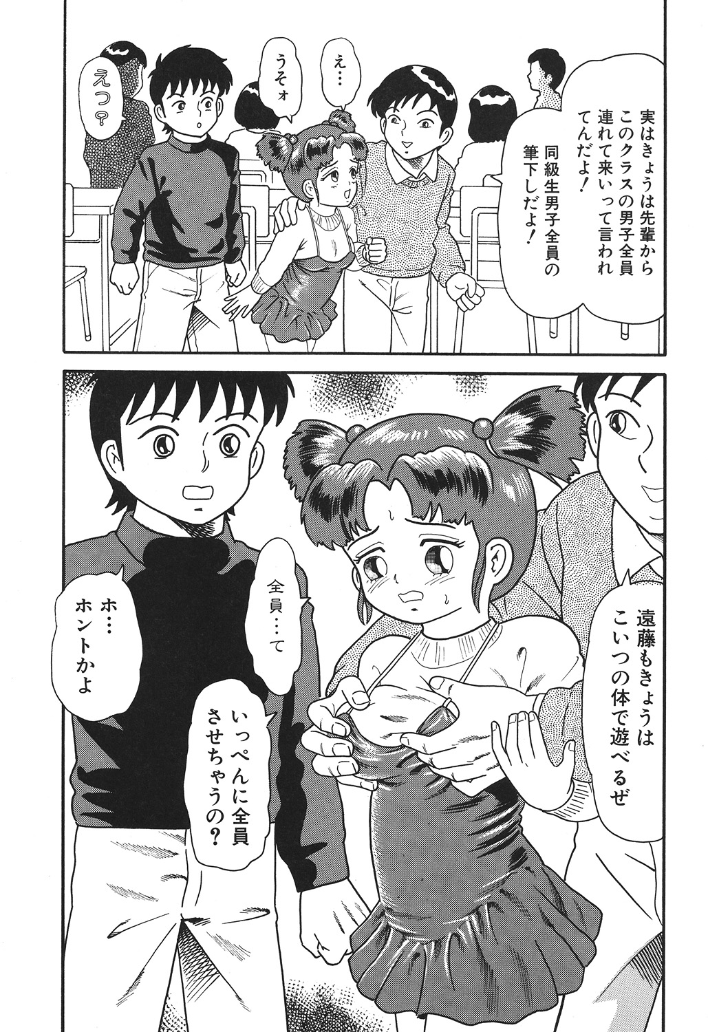 Yacchae! page 9 full