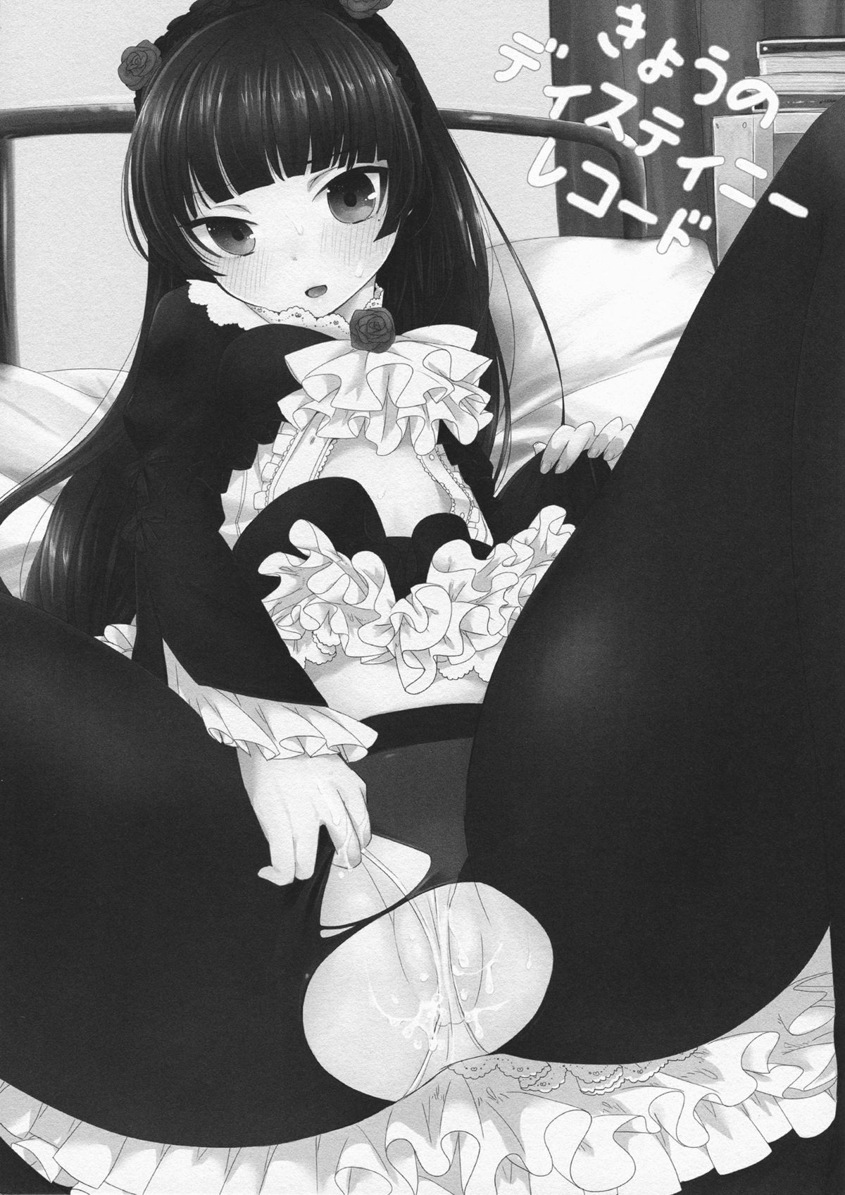 Kyou no Destiny Record page 4 full