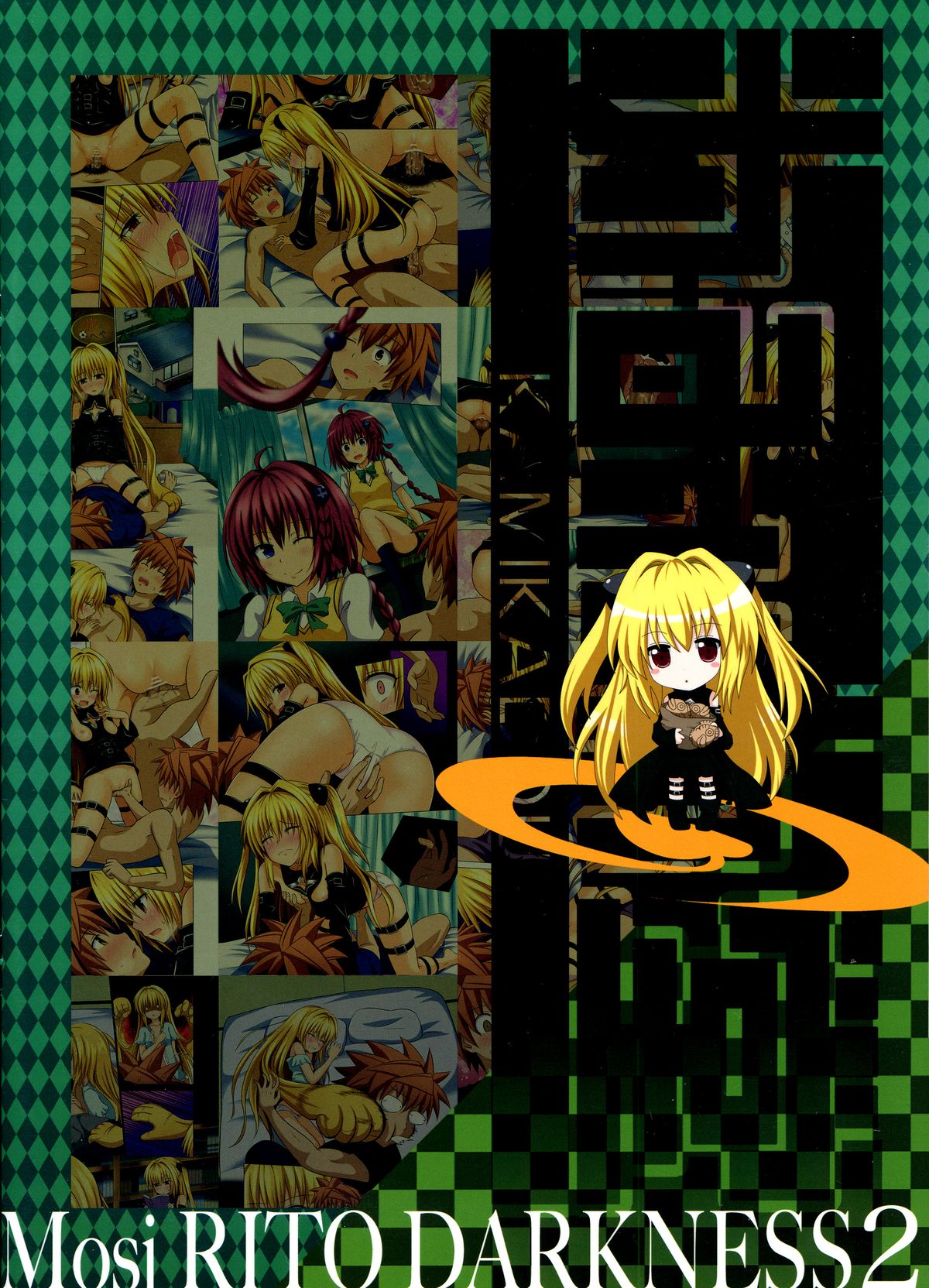 Moshi Rito Darkness 2 page 2 full