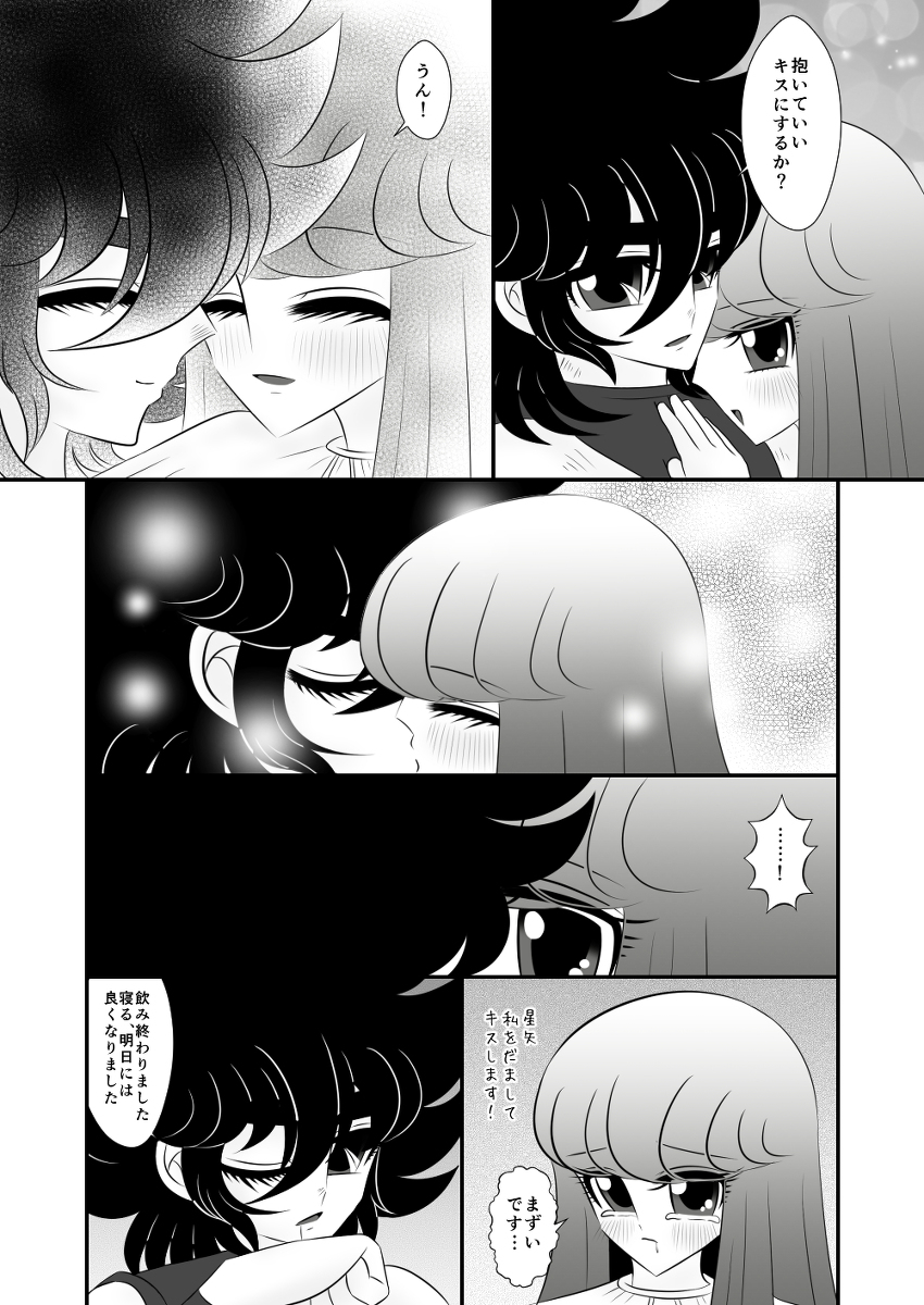 Seiya x Saori - Hoshiya tanjō no urahen desu. page 10 full