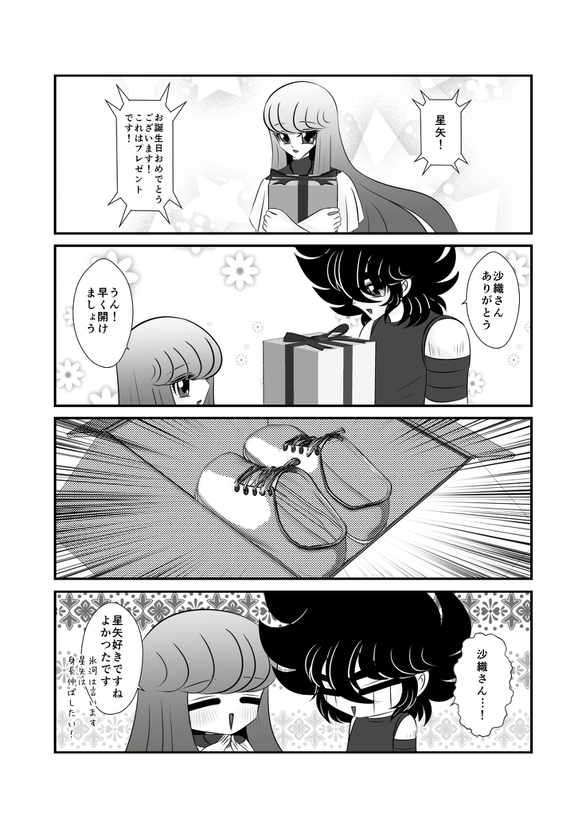 Seiya x Saori - Hoshiya tanjō no urahen desu. page 2 full