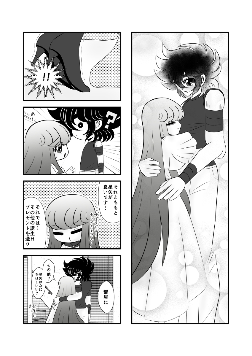 Seiya x Saori - Hoshiya tanjō no urahen desu. page 3 full