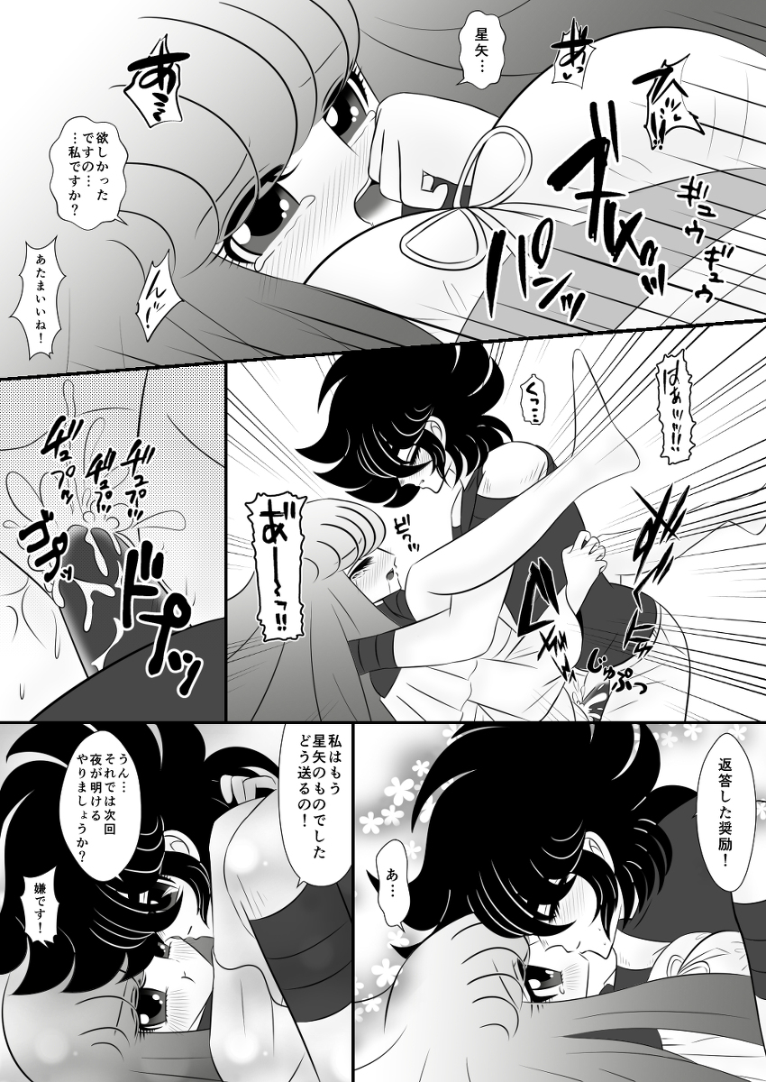 Seiya x Saori - Hoshiya tanjō no urahen desu. page 7 full