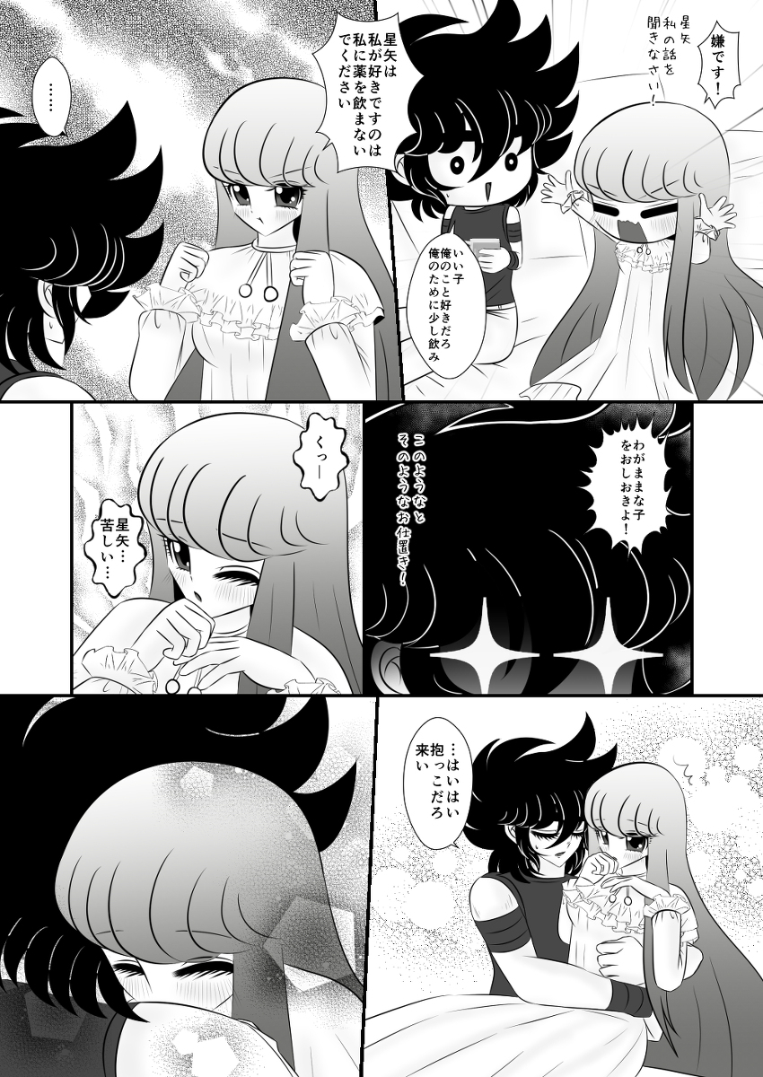 Seiya x Saori - Hoshiya tanjō no urahen desu. page 9 full