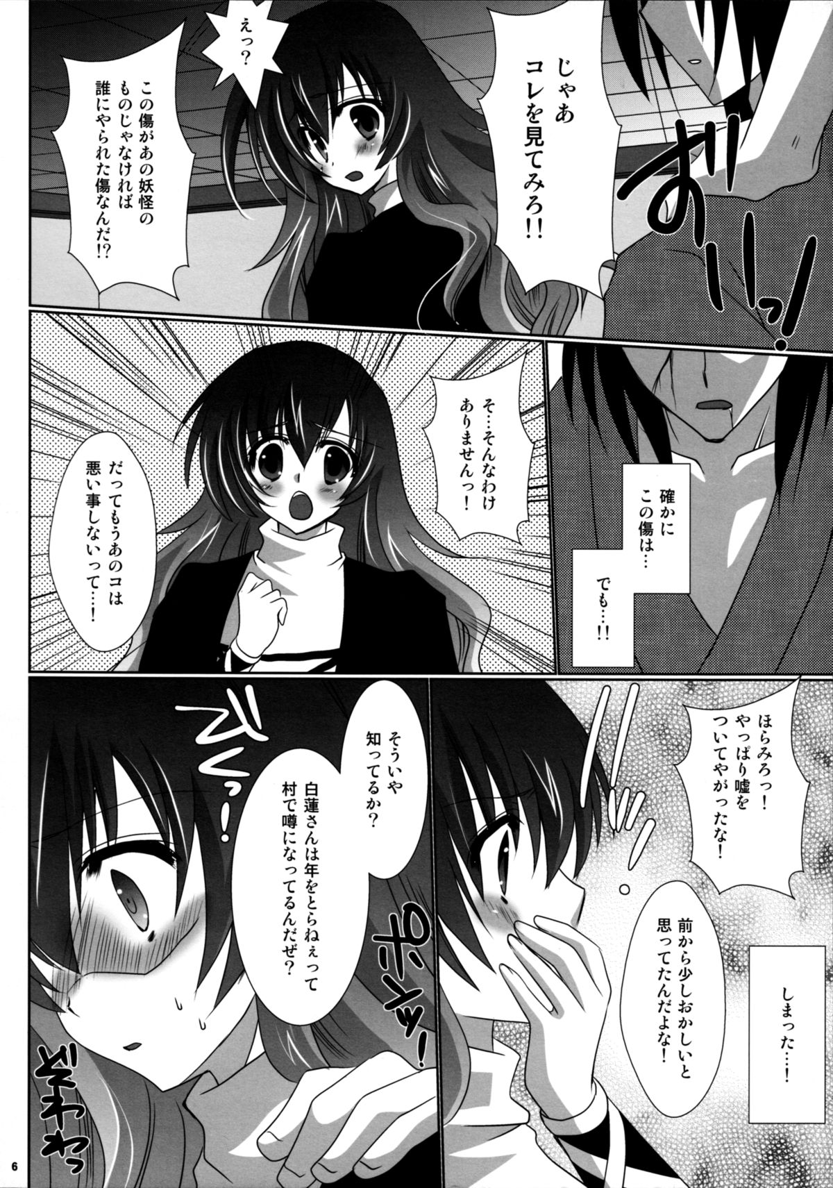 Touhou Ladies Collection page 5 full