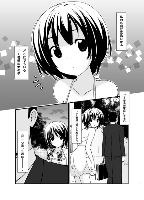 Roshutsu Shoujo Yuugi MIX page 5 full