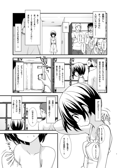 Roshutsu Shoujo Yuugi MIX page 9 full