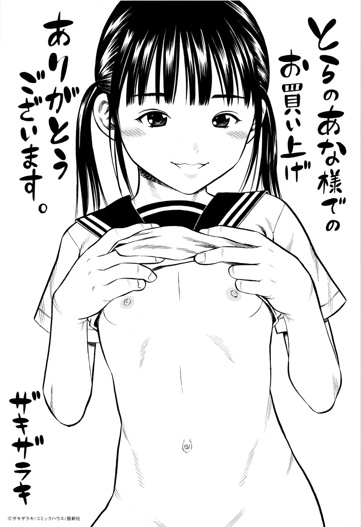 Giji Taiken page 4 full