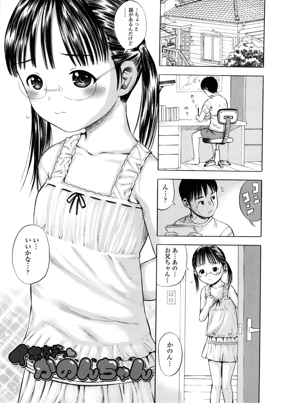 Giji Taiken page 5 full