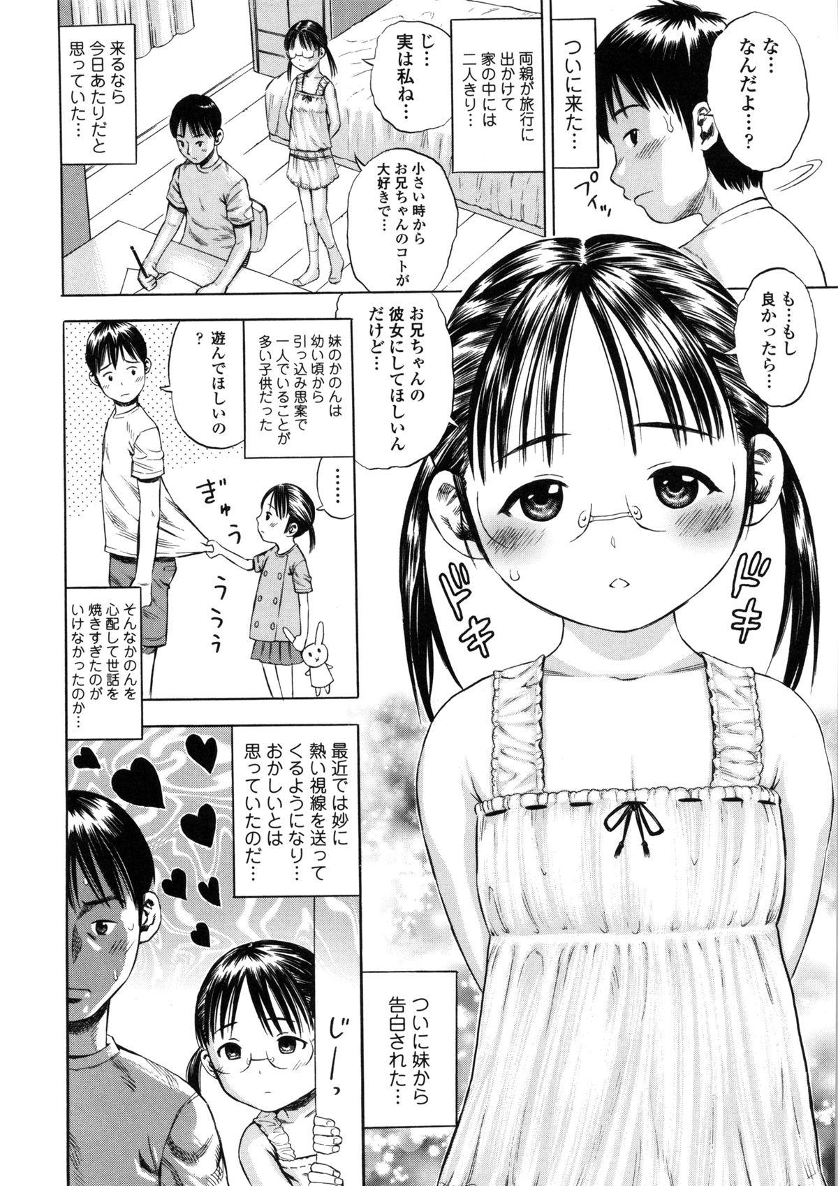 Giji Taiken page 6 full