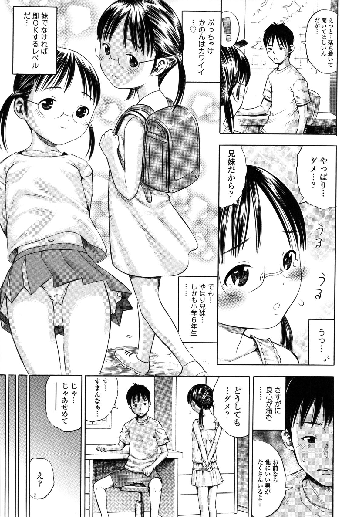Giji Taiken page 7 full