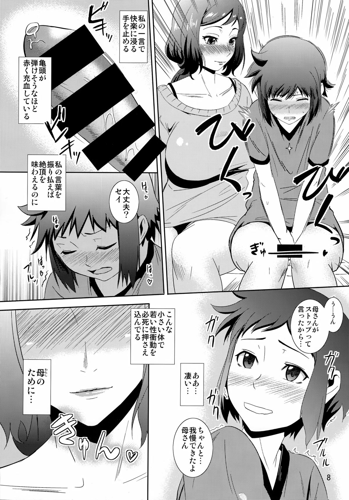 Boketsu o Horu 13 -Iori Rinko- page 7 full