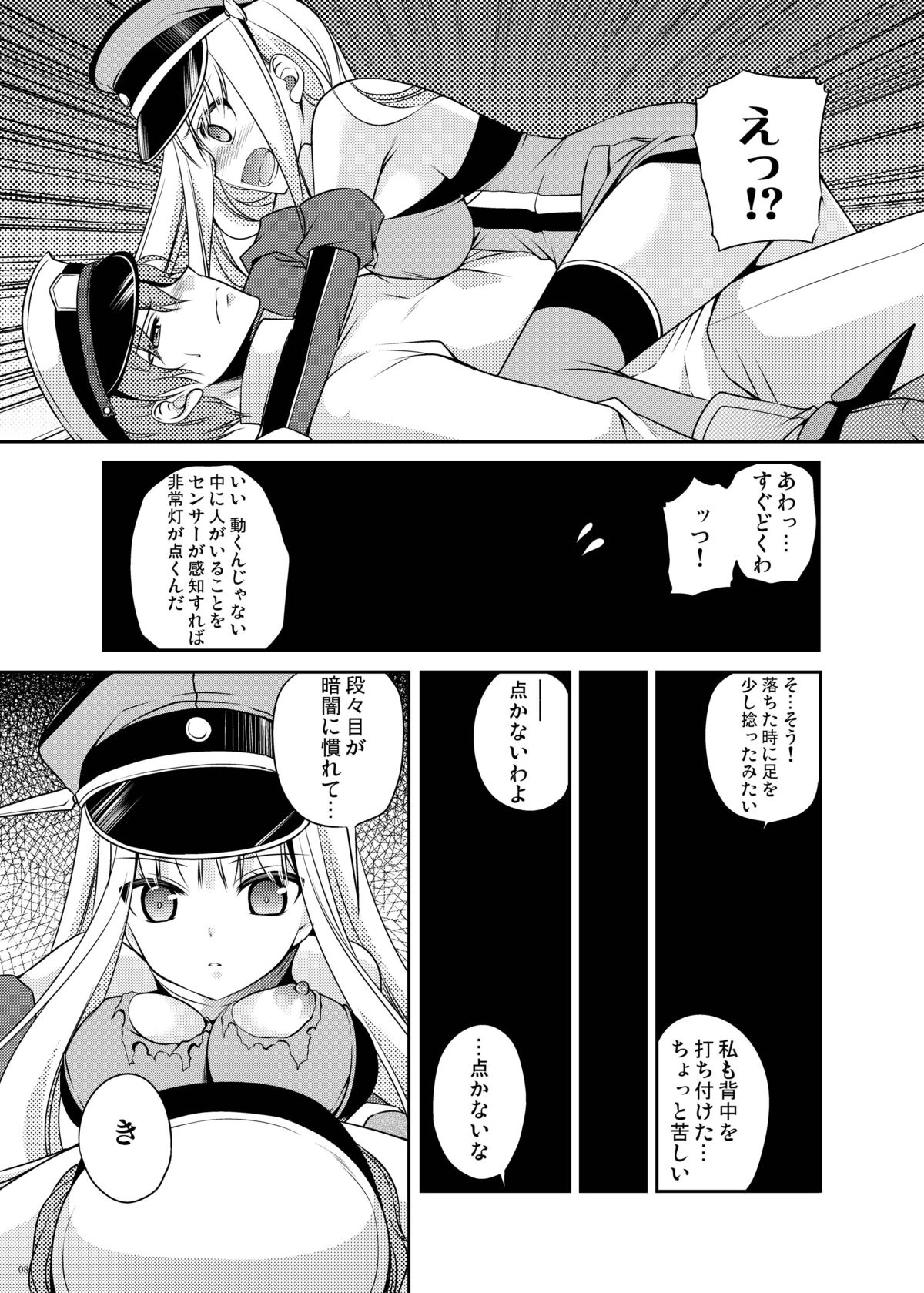 Omorashi Bismarck 2 page 8 full