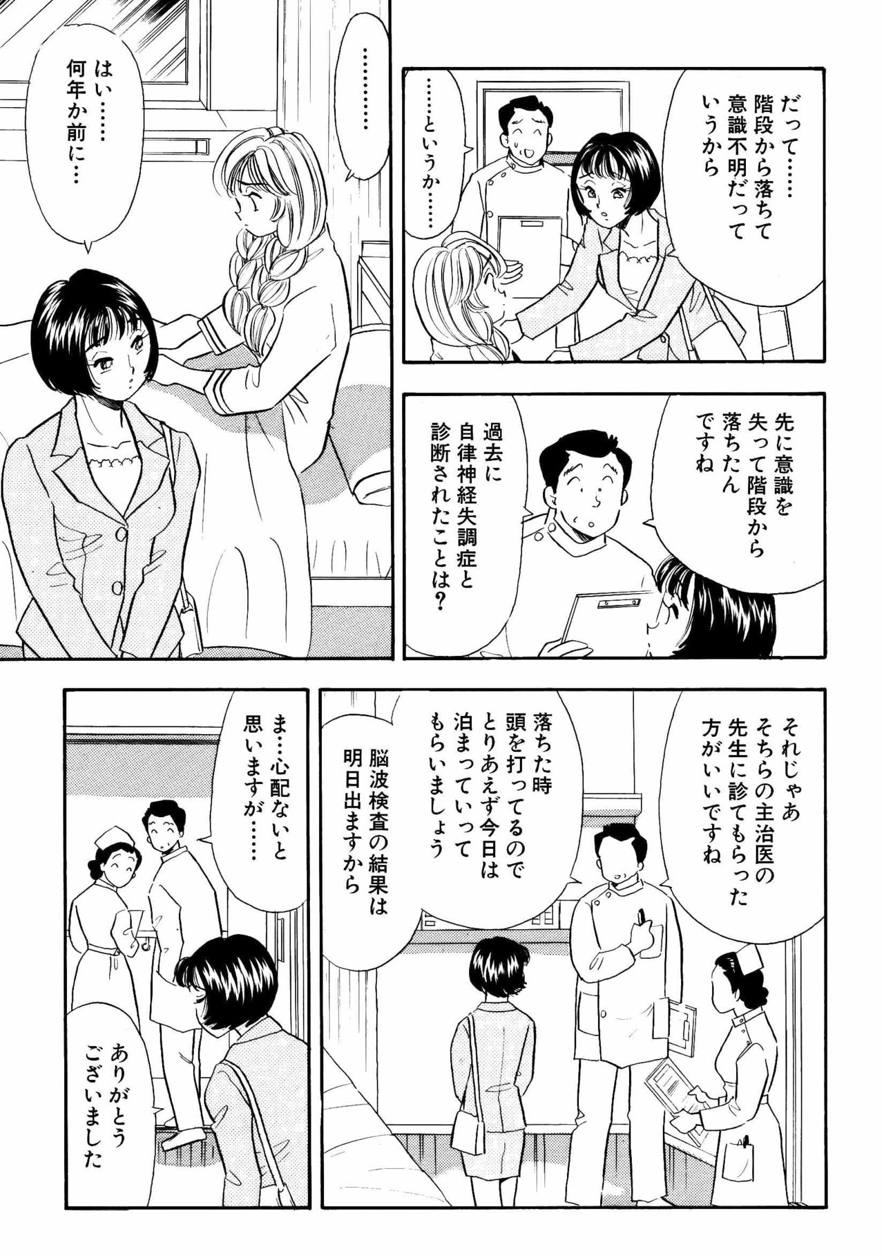 S&M Junkie 11 - Ami's Feelings page 4 full