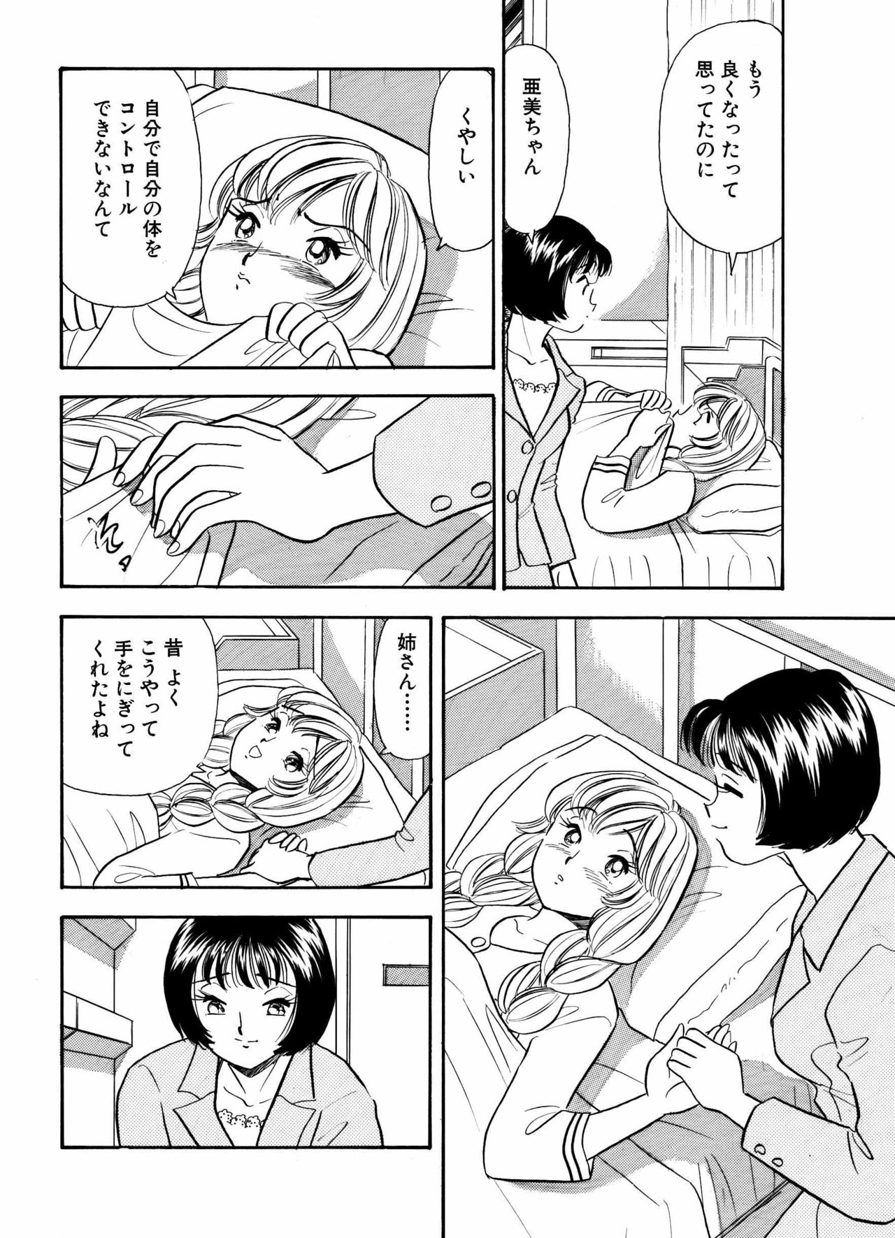 S&M Junkie 11 - Ami's Feelings page 5 full