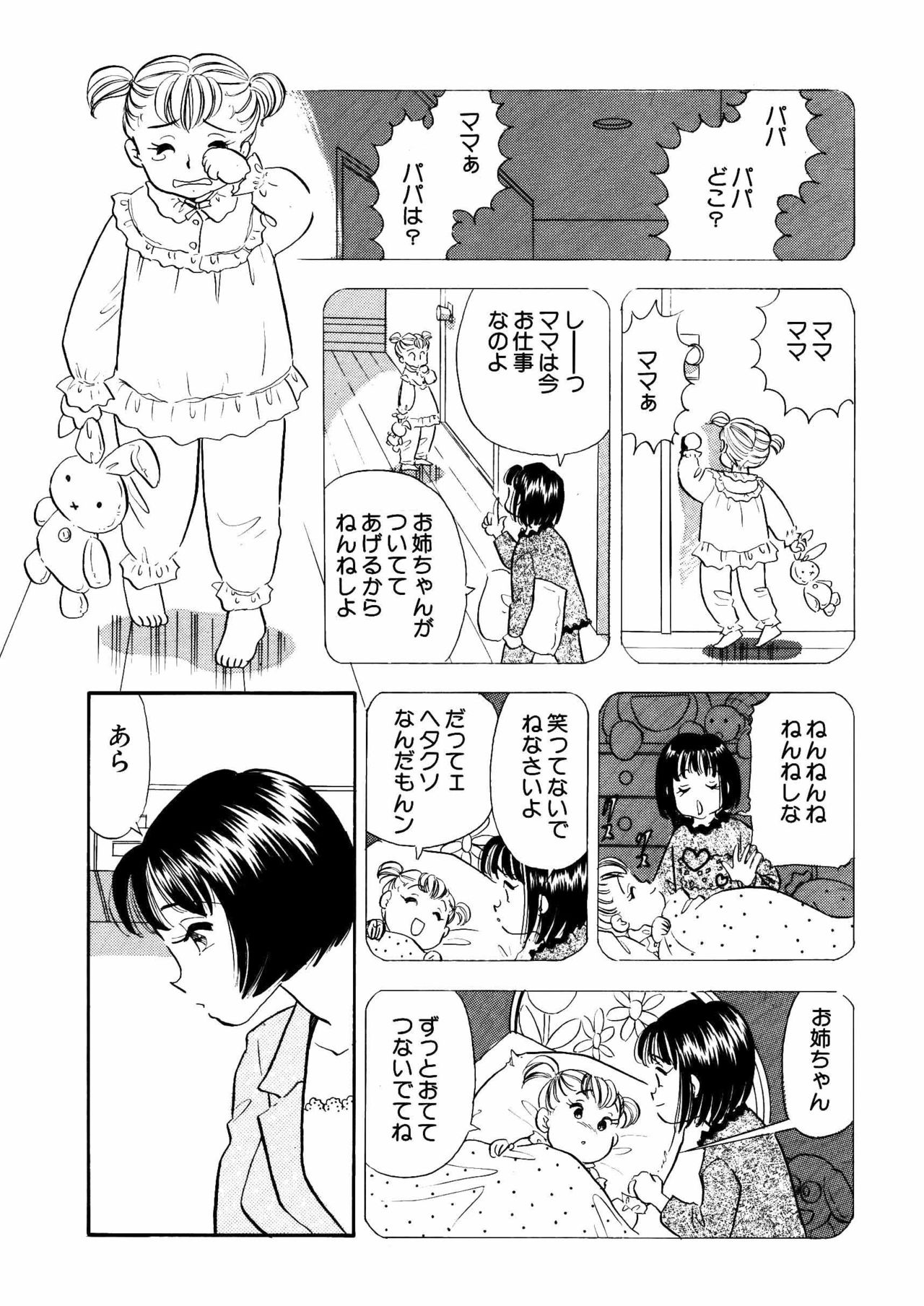 S&M Junkie 11 - Ami's Feelings page 6 full