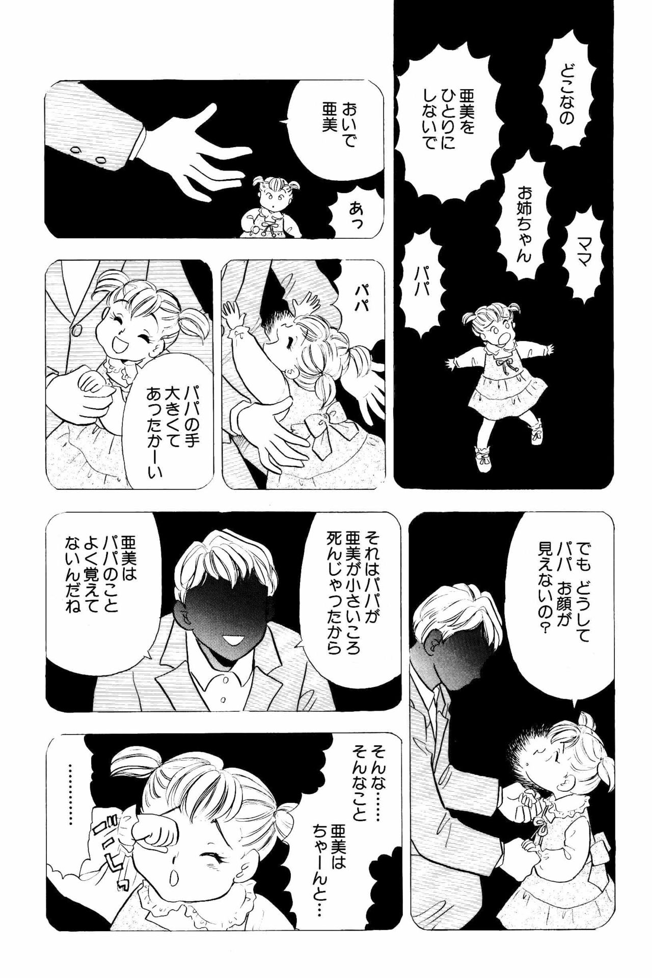 S&M Junkie 11 - Ami's Feelings page 9 full