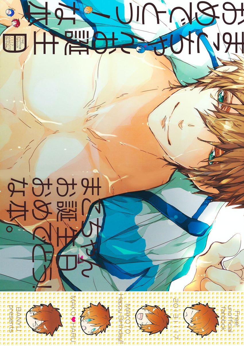 Mako-chan Otanjoubi Omedetou! na Hon. | A 'Mako-chan, Happy Birthday!' Book page 1 full