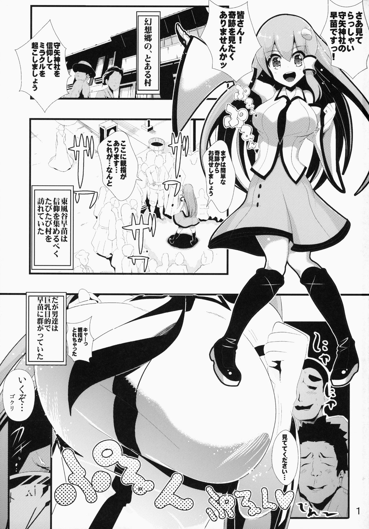 Touhou Jikan 5 Kochiya Sanae page 2 full