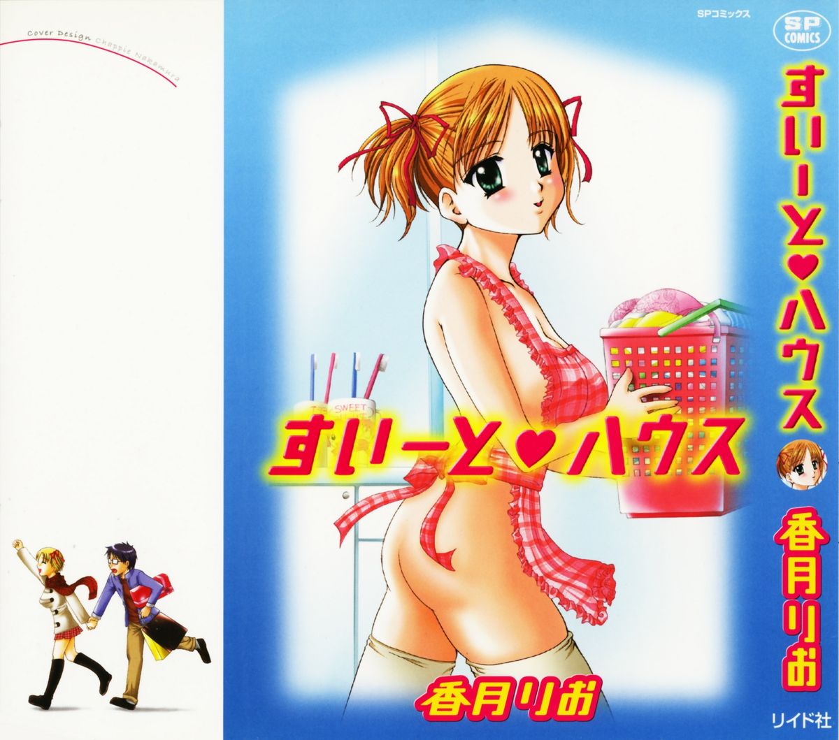 Sweet House page 3 full