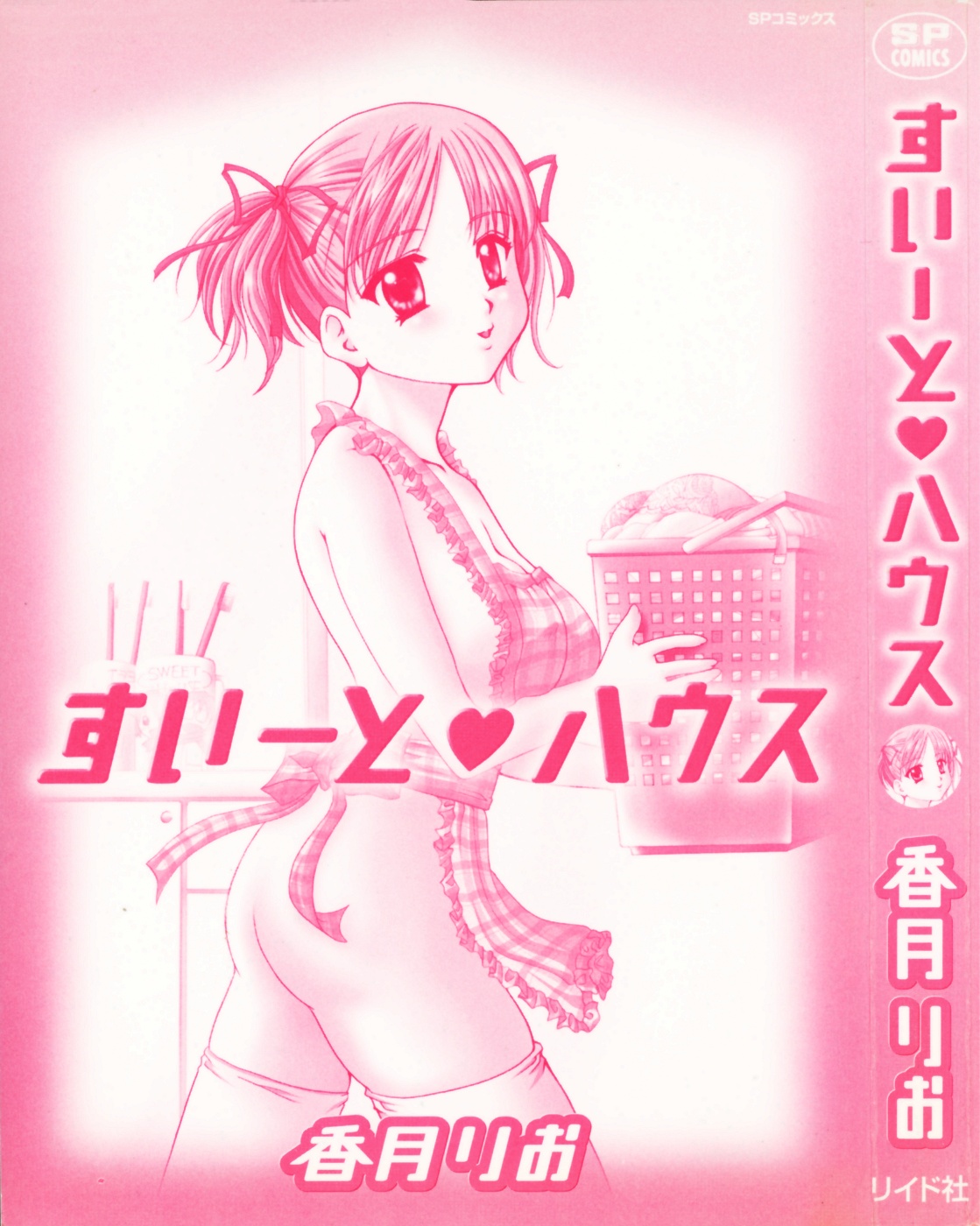 Sweet House page 5 full