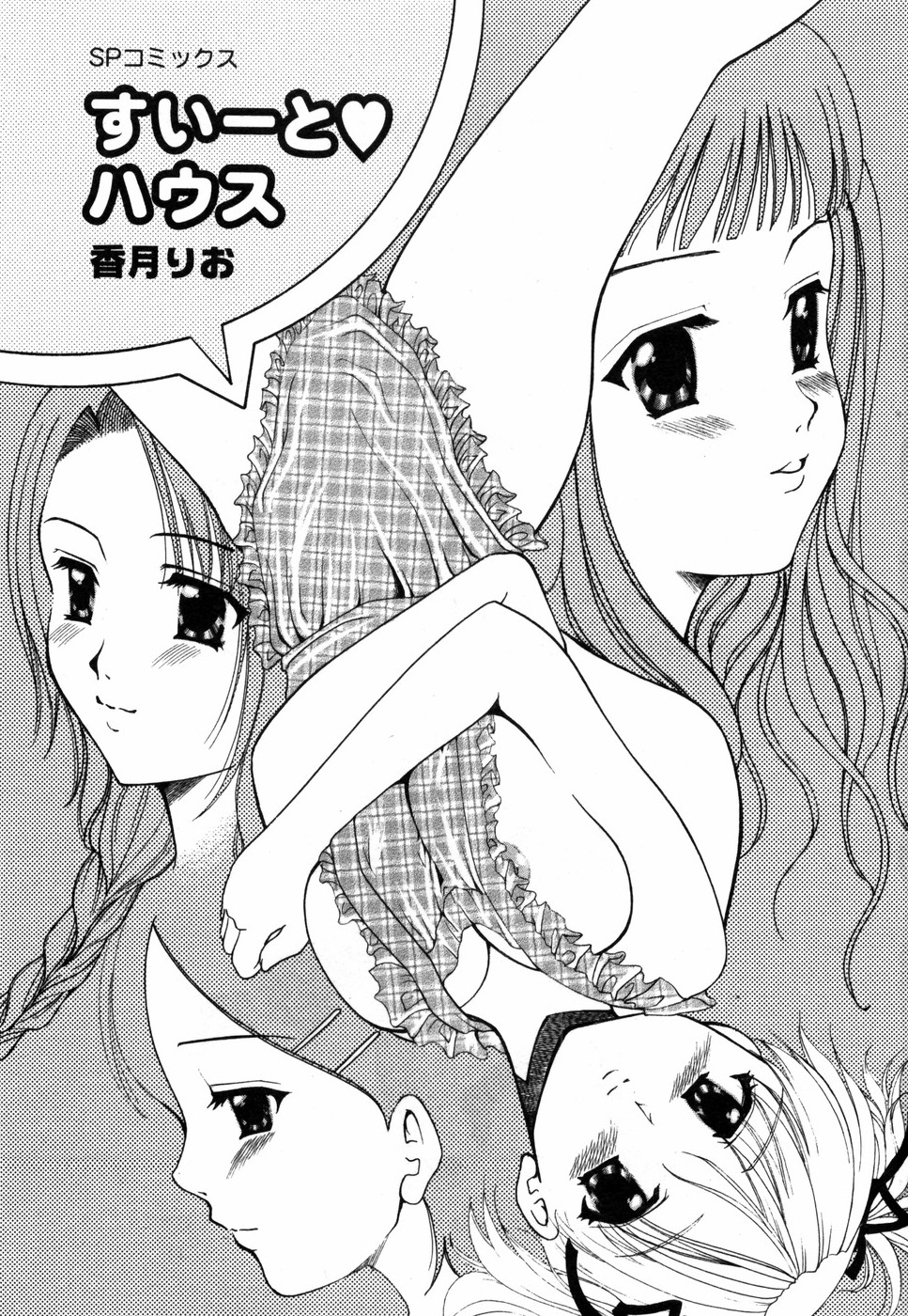 Sweet House page 7 full