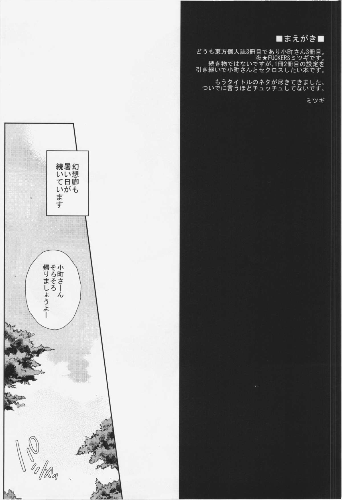 Komachi-san no Eroi Tokoro ni Yagai de Chucchu Suru Hanashi page 4 full