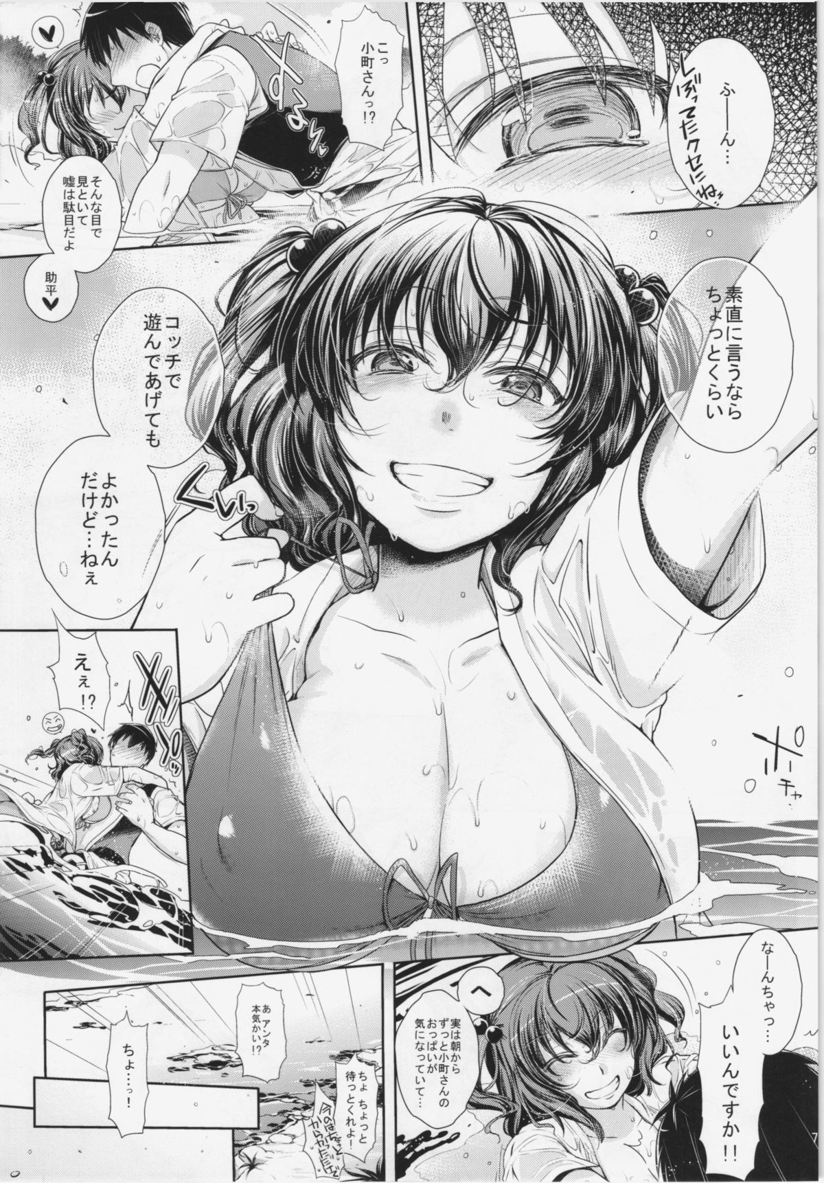 Komachi-san no Eroi Tokoro ni Yagai de Chucchu Suru Hanashi page 7 full