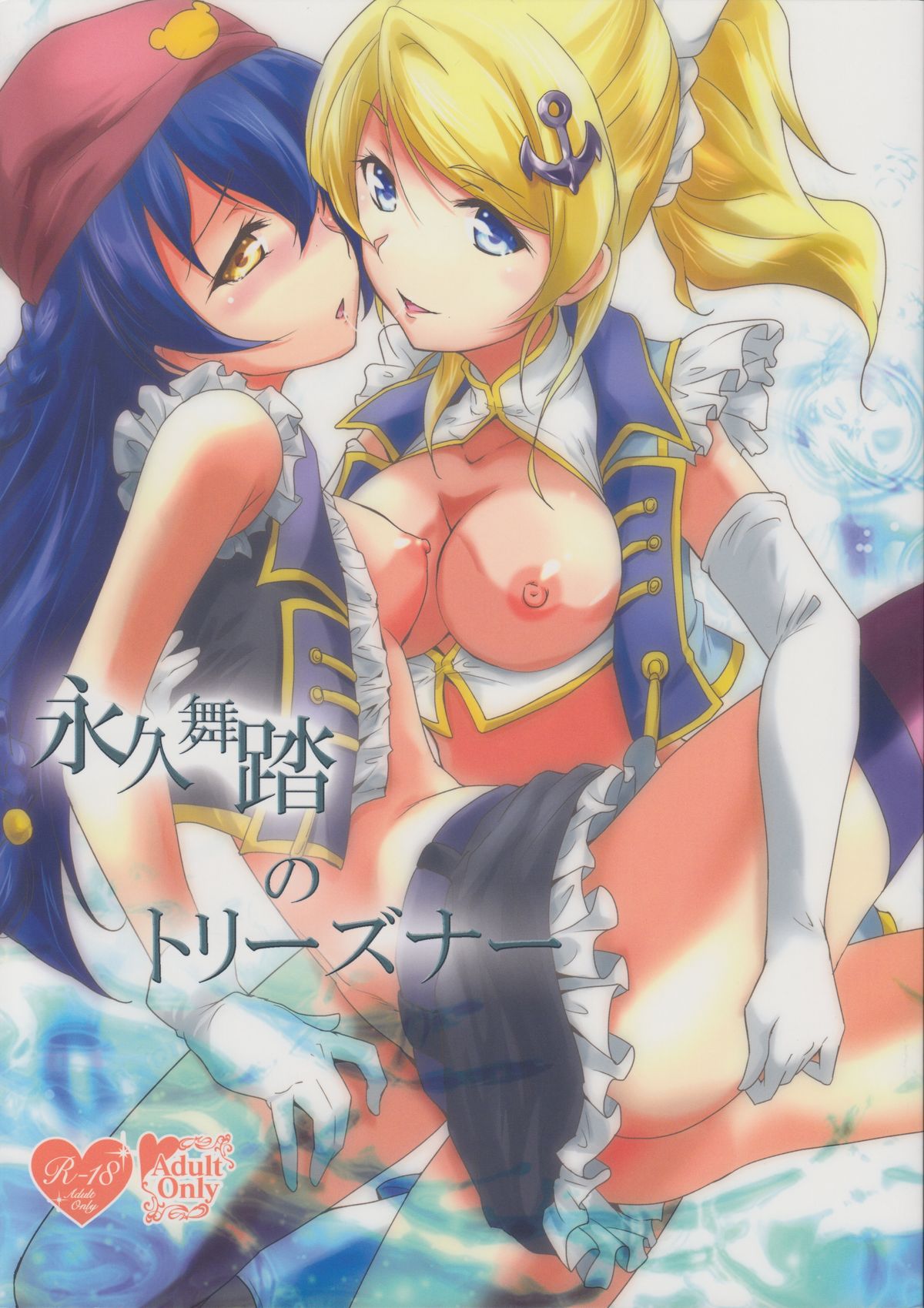 Eikyuu Butou no Treasoner page 1 full