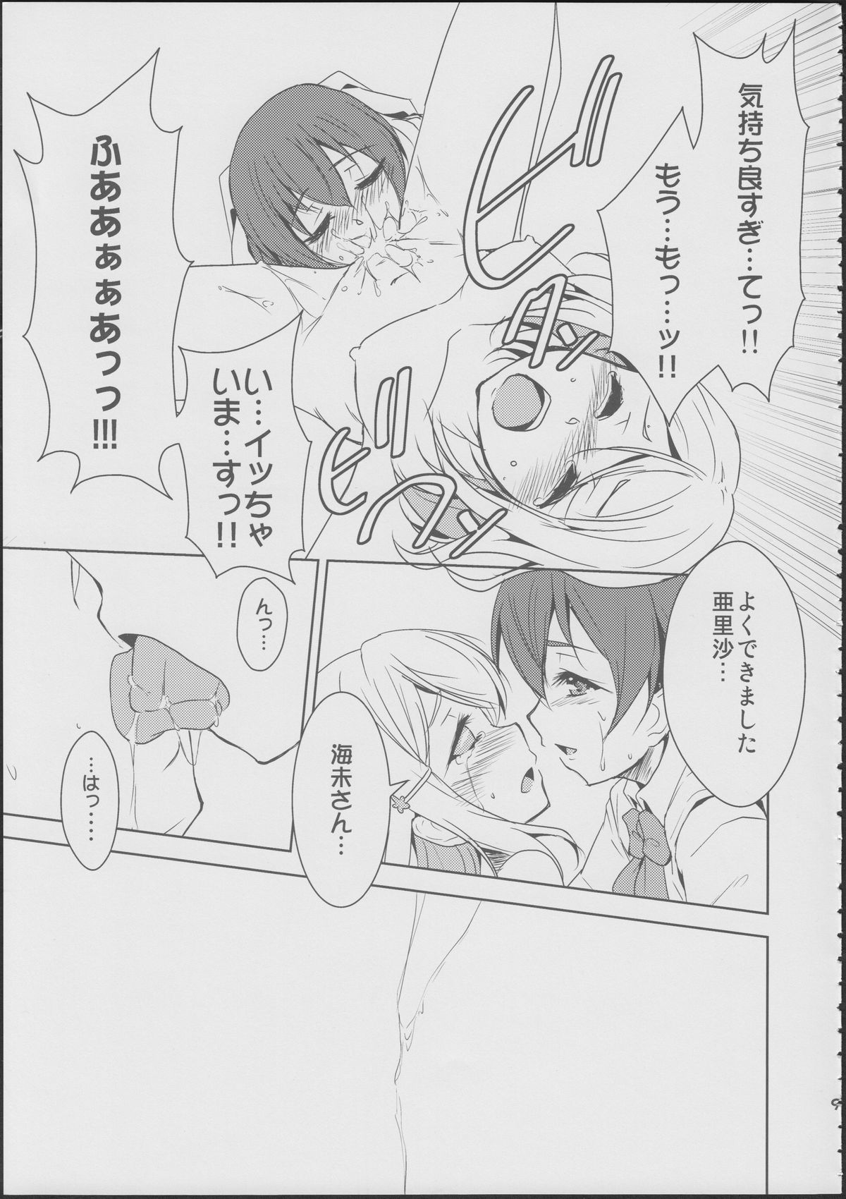 Eikyuu Butou no Treasoner page 10 full