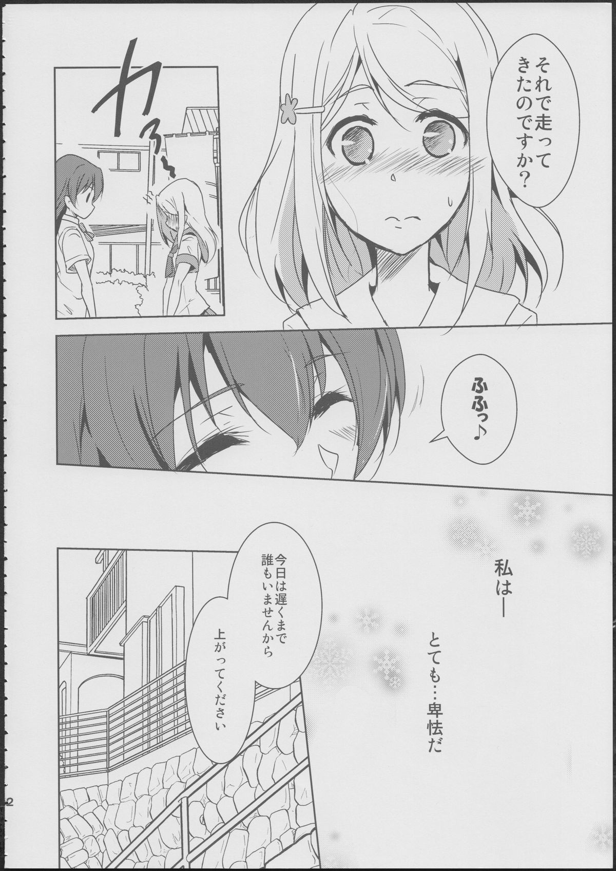 Eikyuu Butou no Treasoner page 3 full