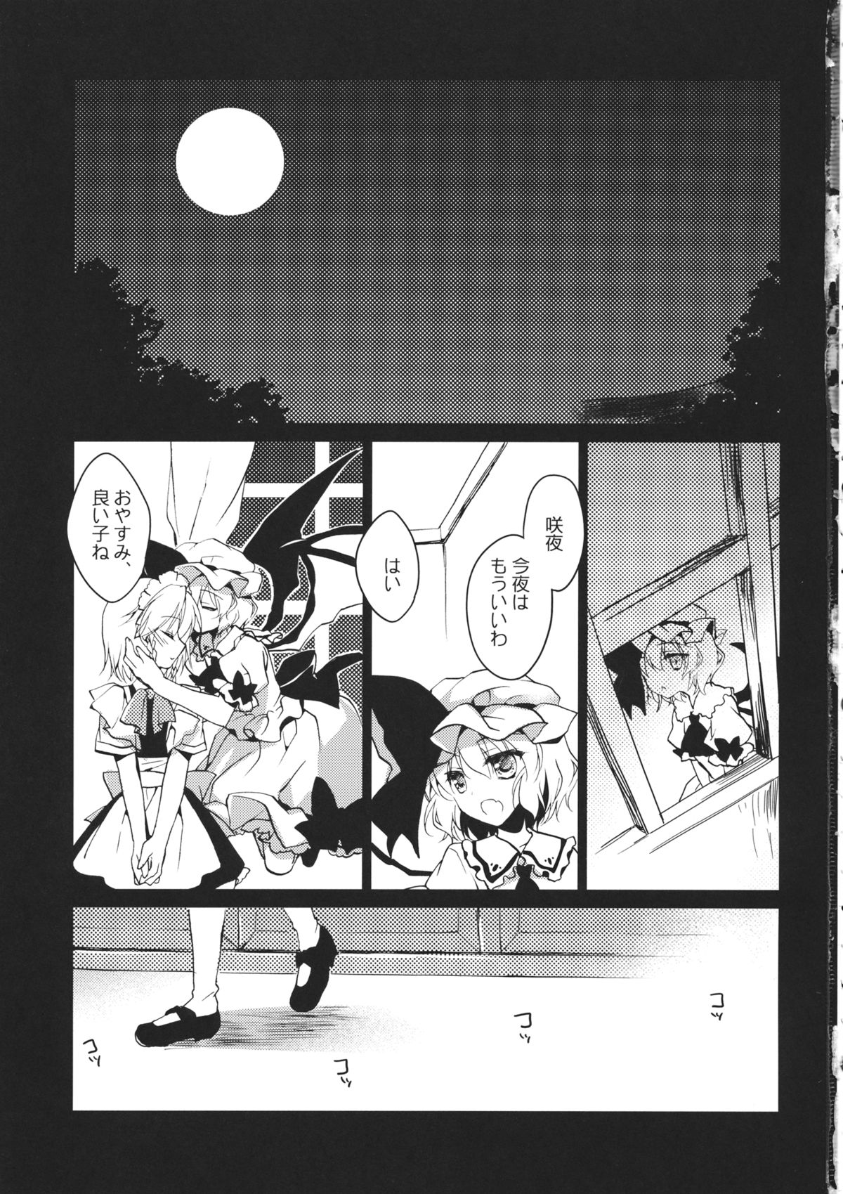 Amayo Tsuki page 2 full