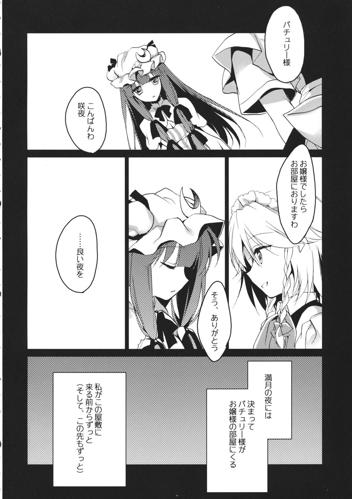 Amayo Tsuki page 3 full