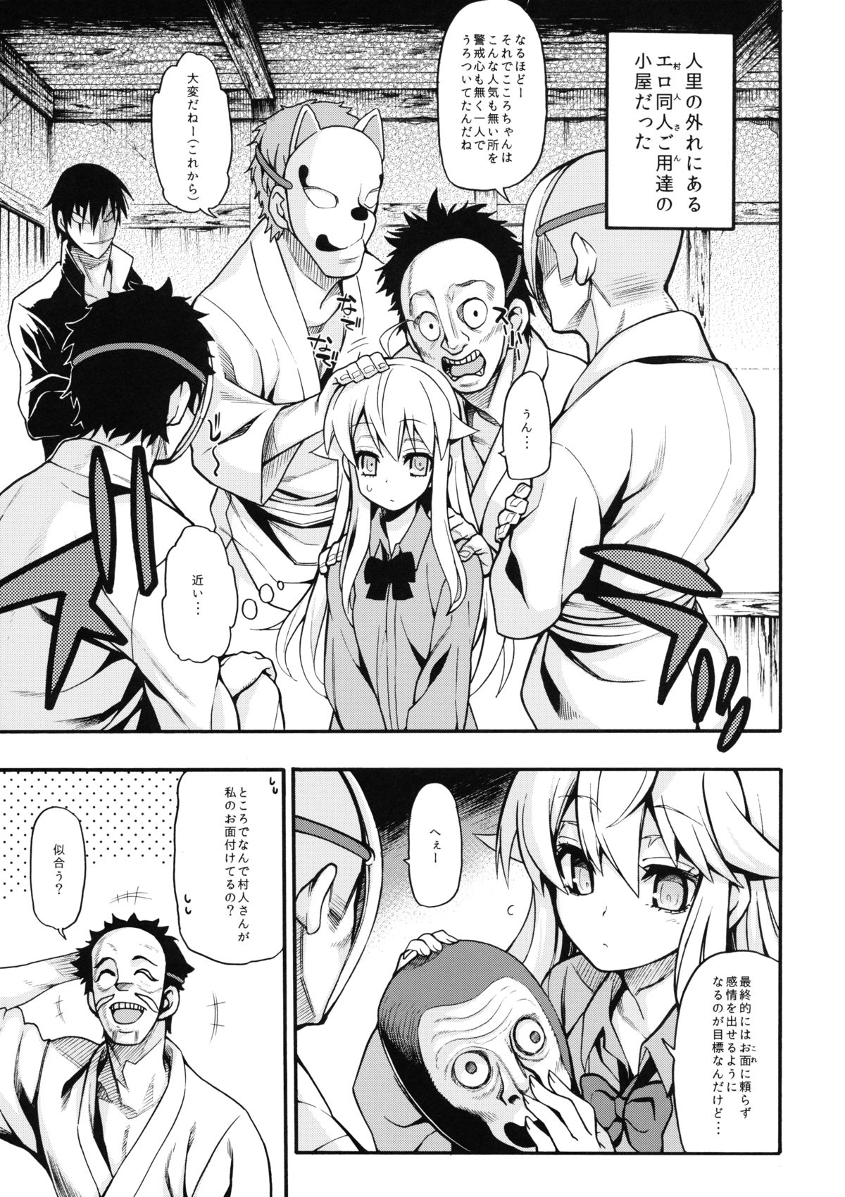 Hata no Kokoro Connect. page 4 full