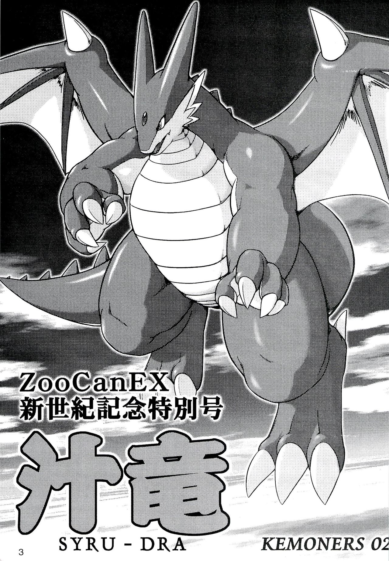 ZooCanEX SYRU-DRA 2 page 2 full