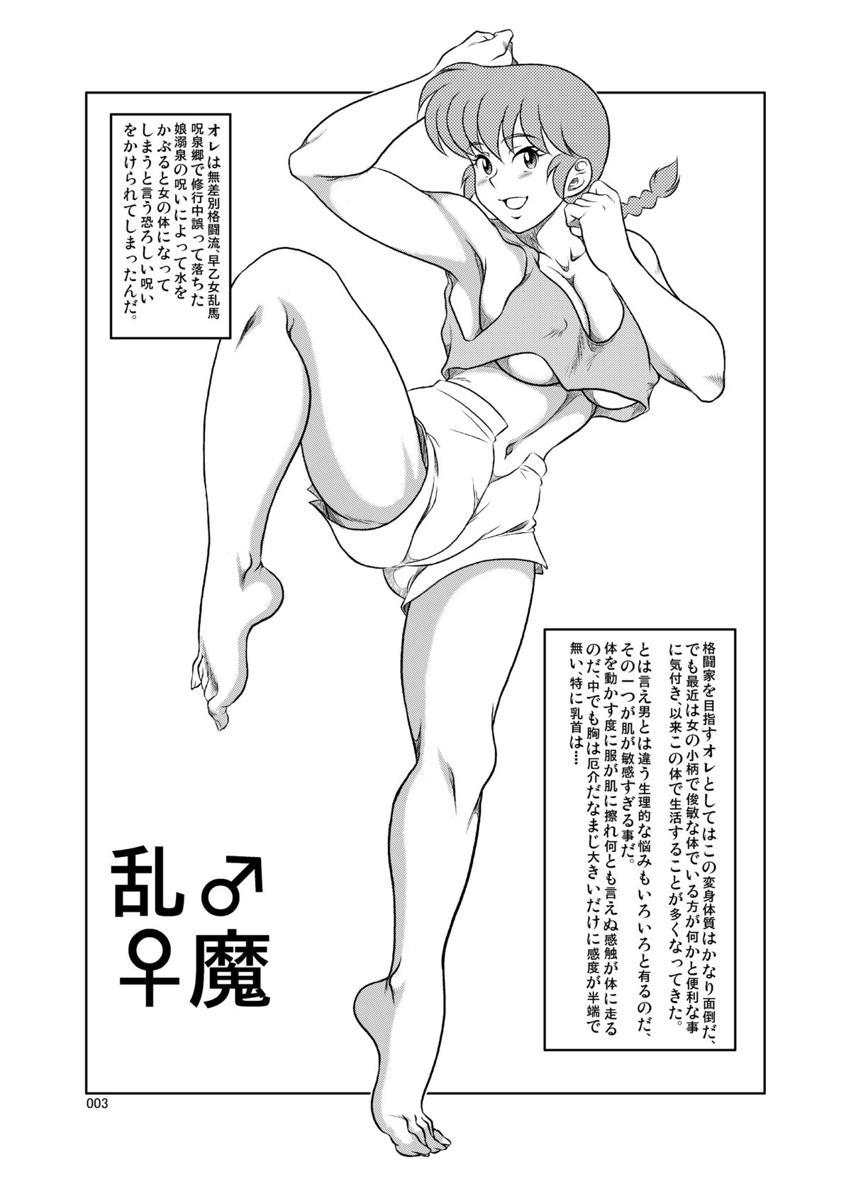 Ranma ♂♀ page 2 full
