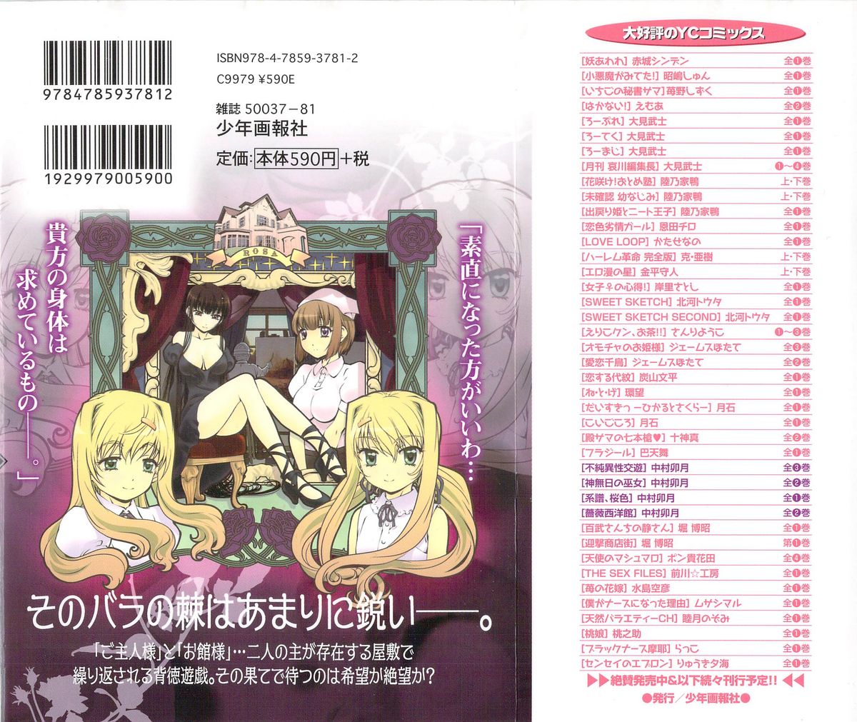 Bara Seiyoukan 2 page 3 full