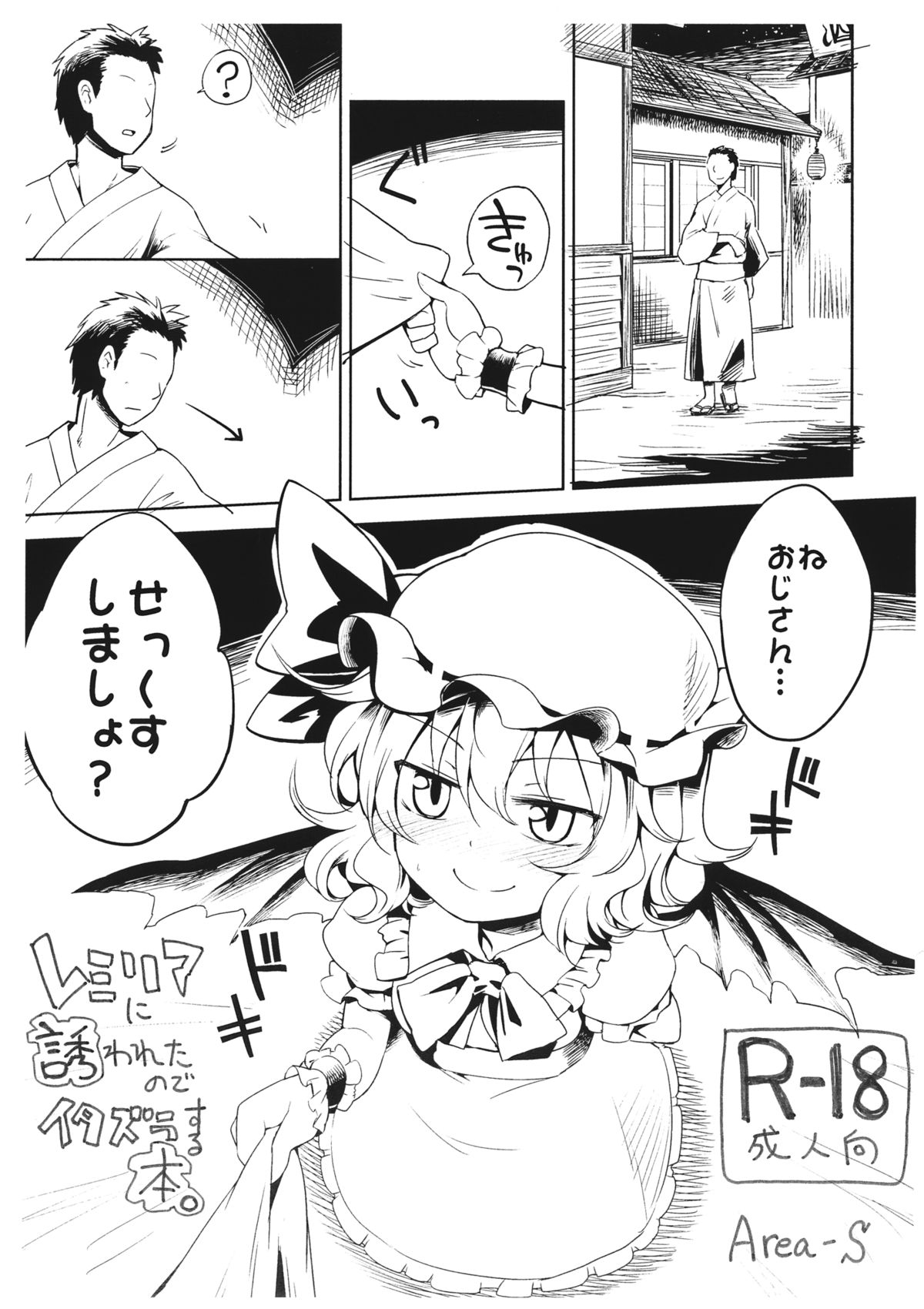 Remilia ni Sasowareta node Itazura suru Hon. page 1 full